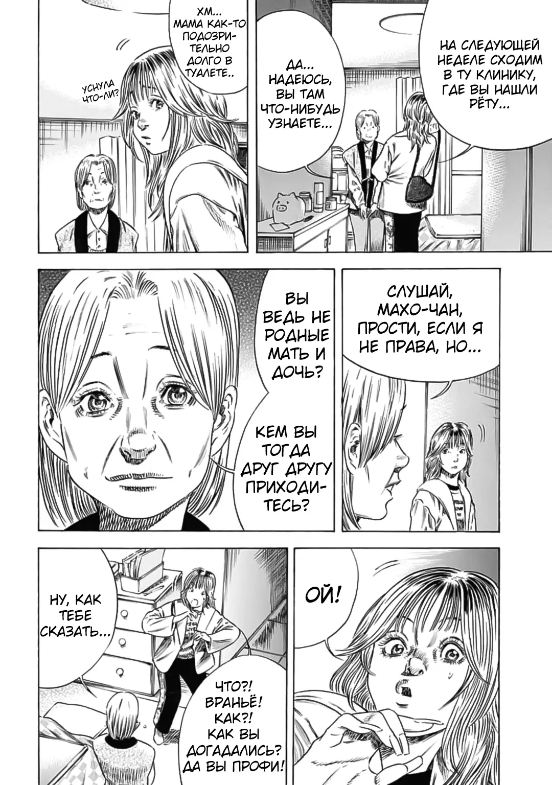 Манга Мать-паразит - Глава 48 Страница 15