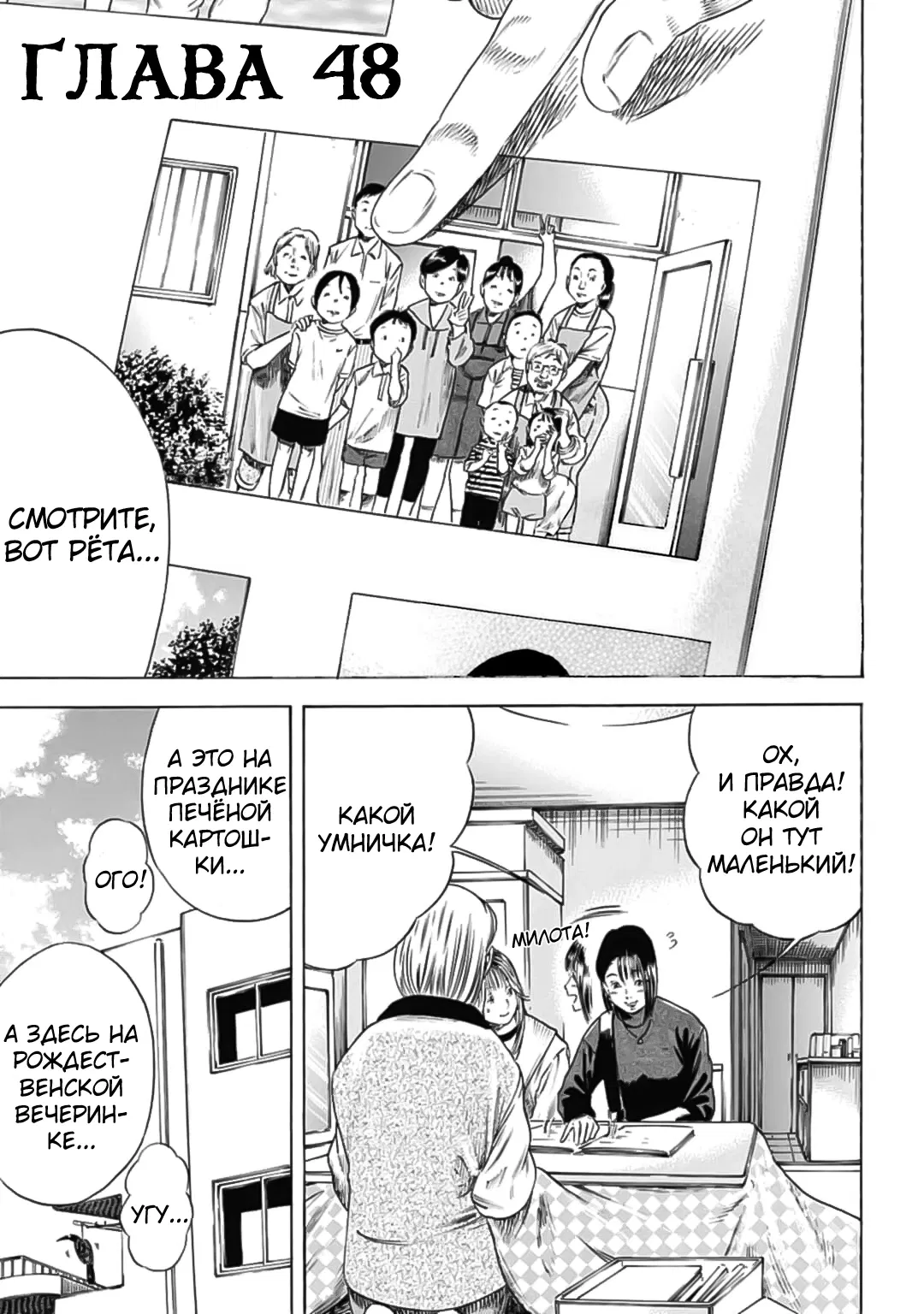 Манга Мать-паразит - Глава 48 Страница 4