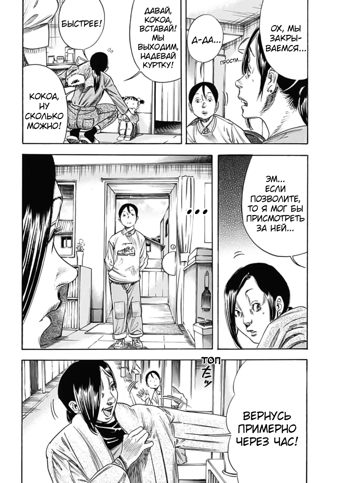 Манга Мать-паразит - Глава 48 Страница 25