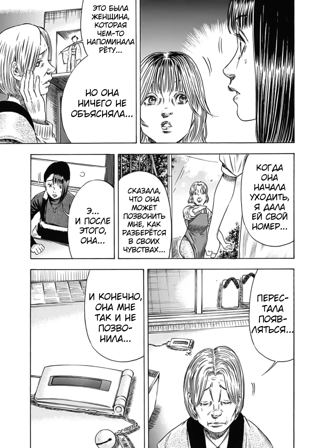 Манга Мать-паразит - Глава 48 Страница 12