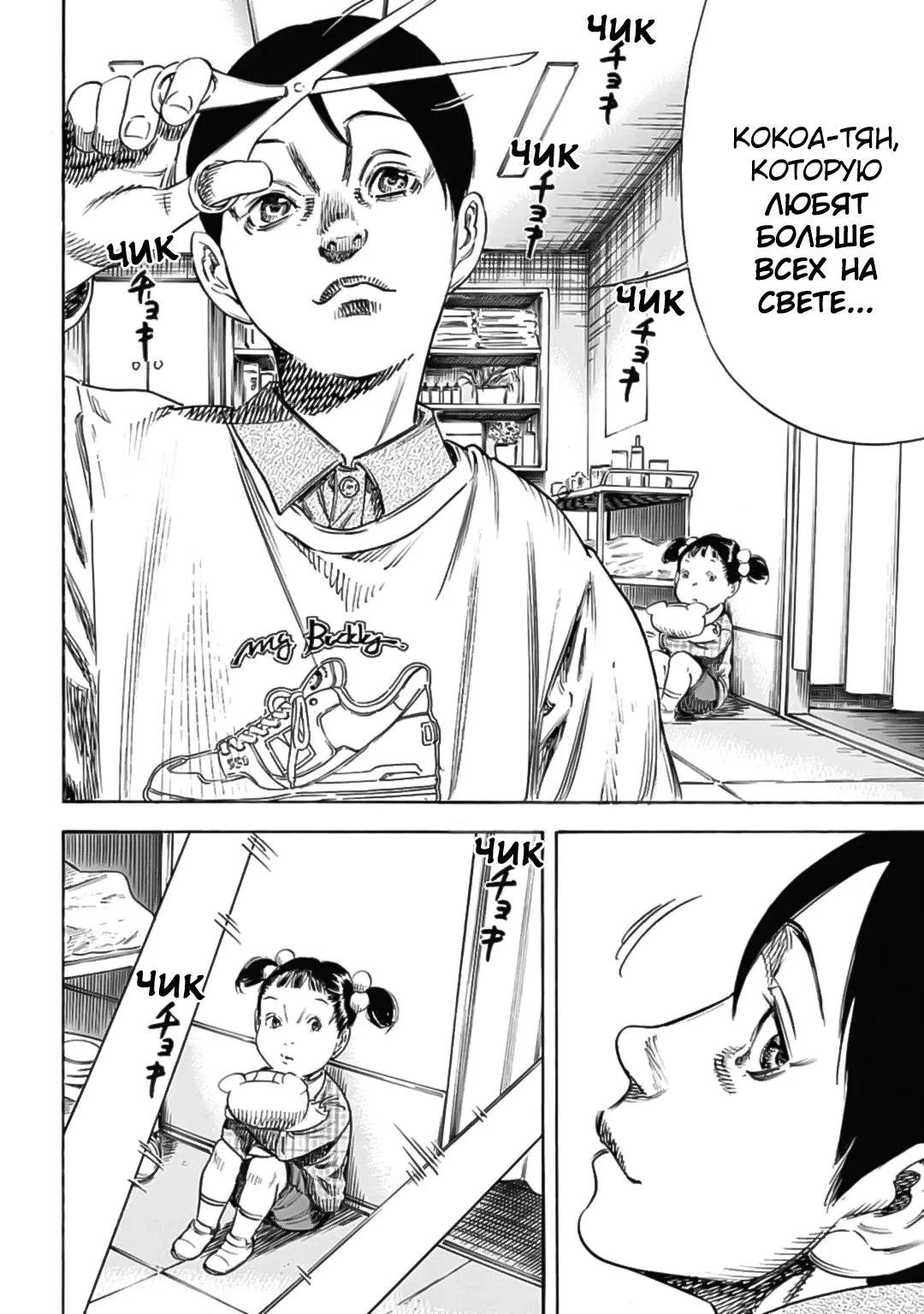 Манга Мать-паразит - Глава 48 Страница 29