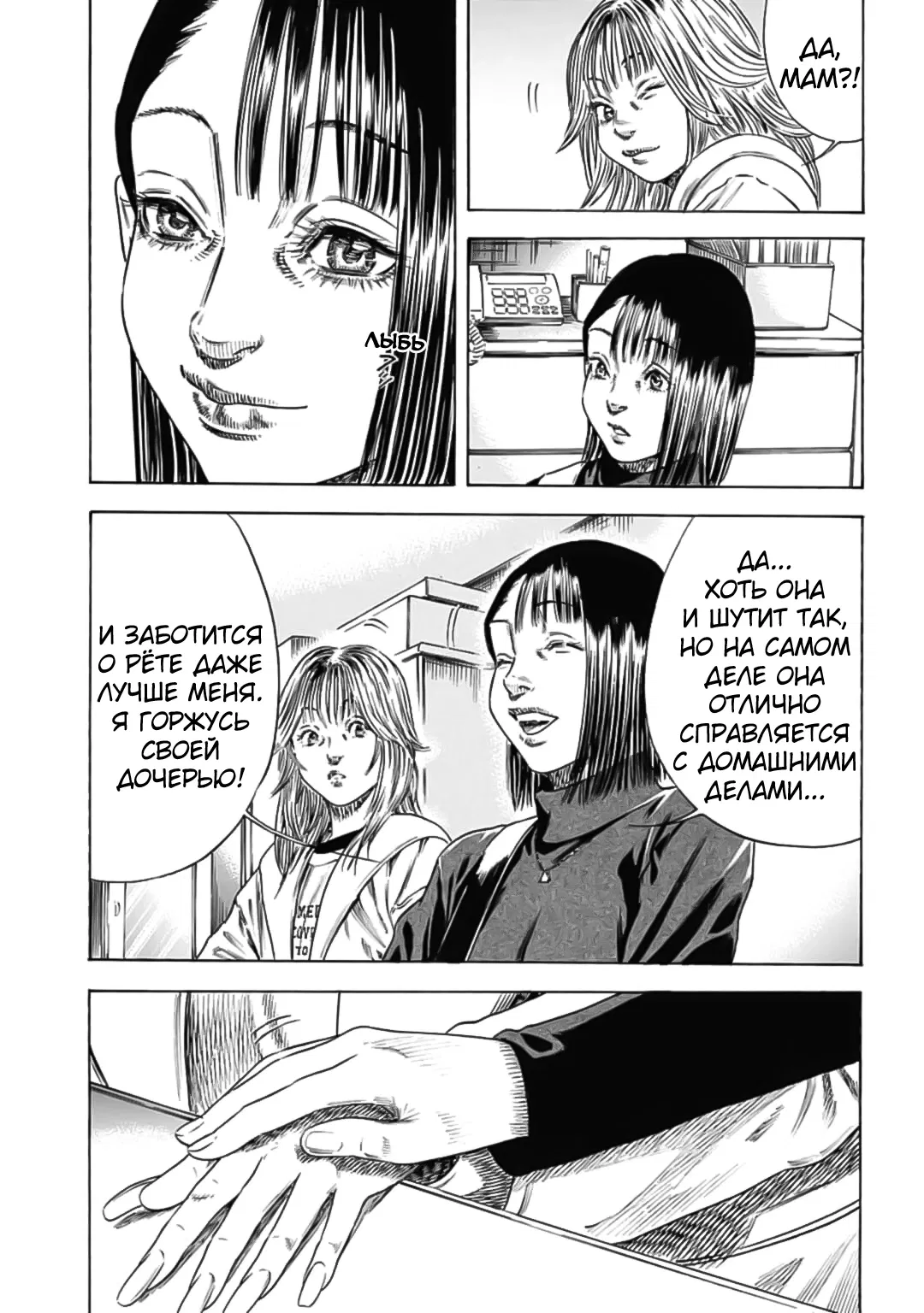 Манга Мать-паразит - Глава 48 Страница 8