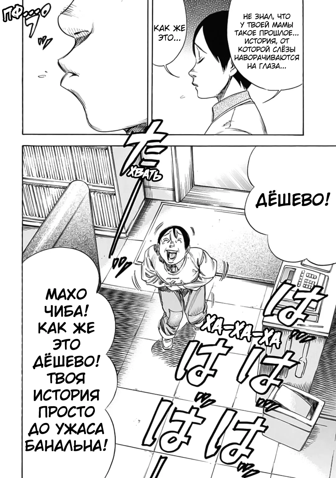 Манга Мать-паразит - Глава 48 Страница 27