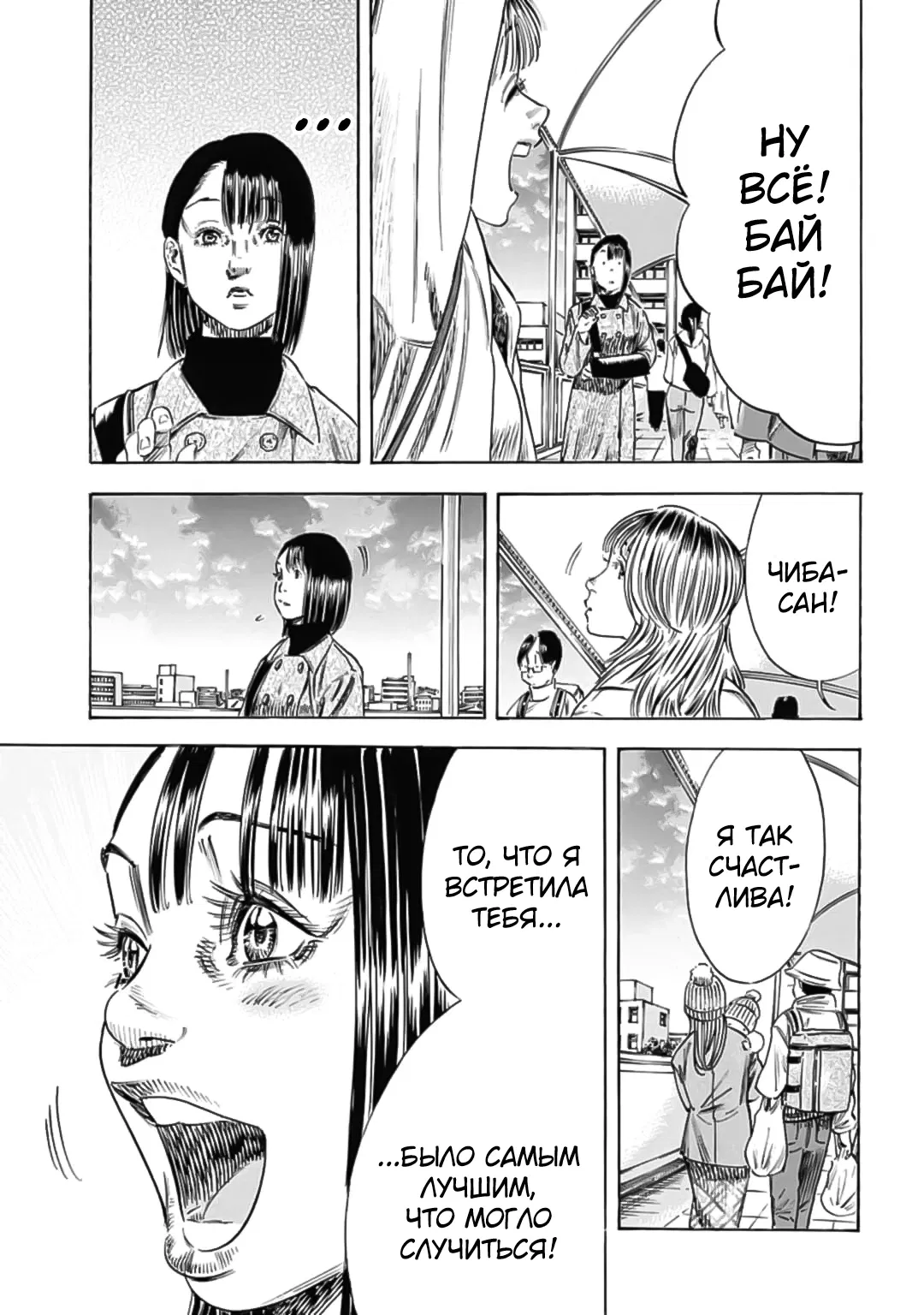 Манга Мать-паразит - Глава 48 Страница 32