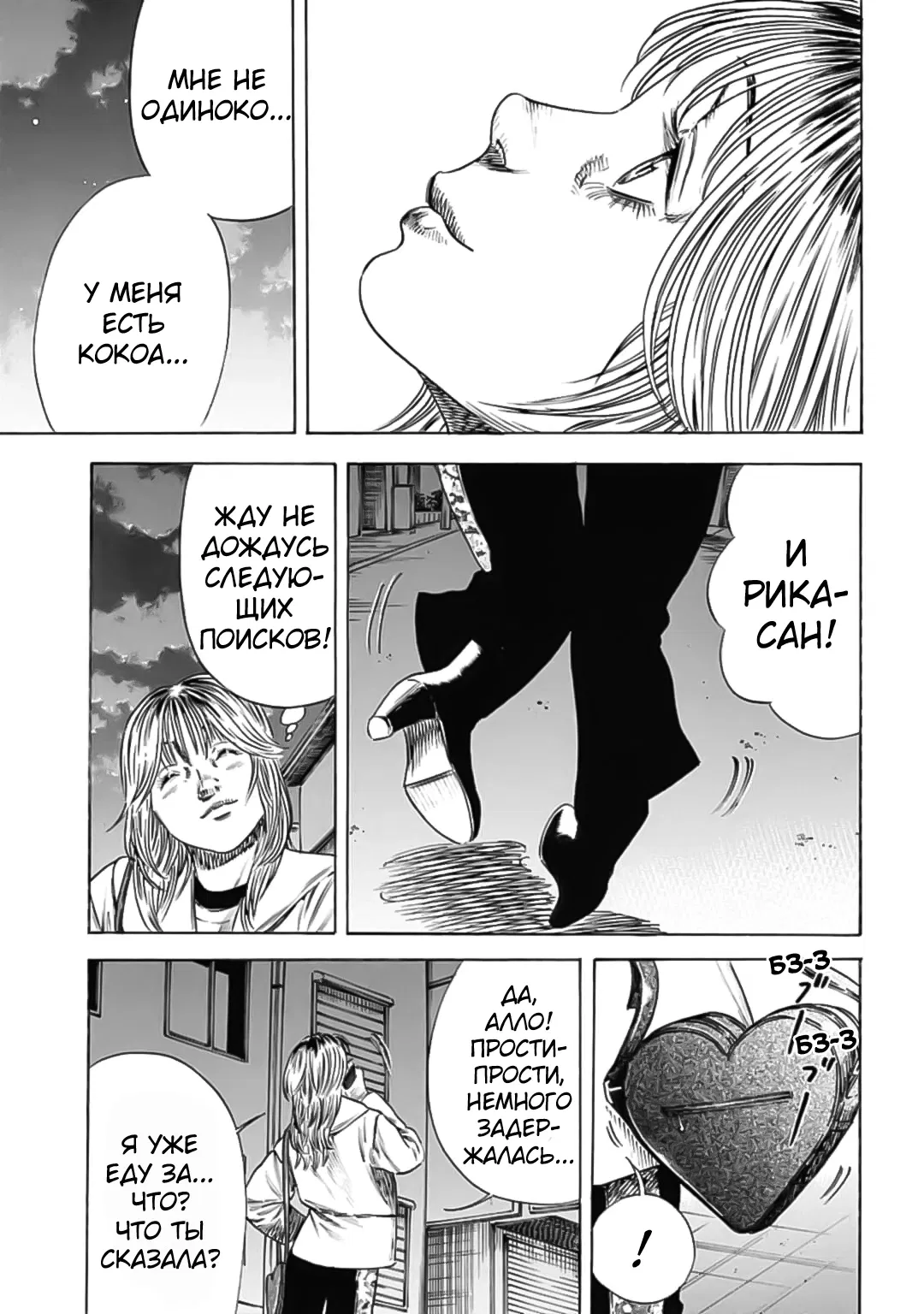 Манга Мать-паразит - Глава 48 Страница 34