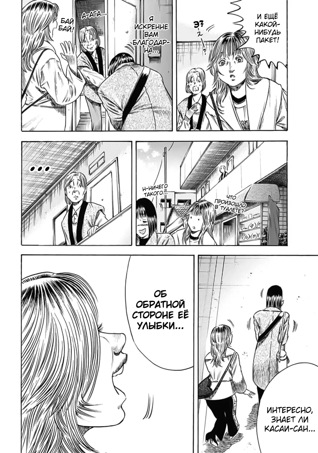 Манга Мать-паразит - Глава 48 Страница 19