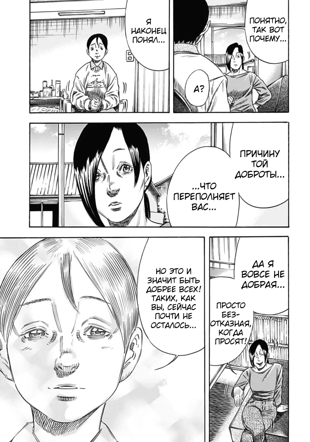 Манга Мать-паразит - Глава 48 Страница 22