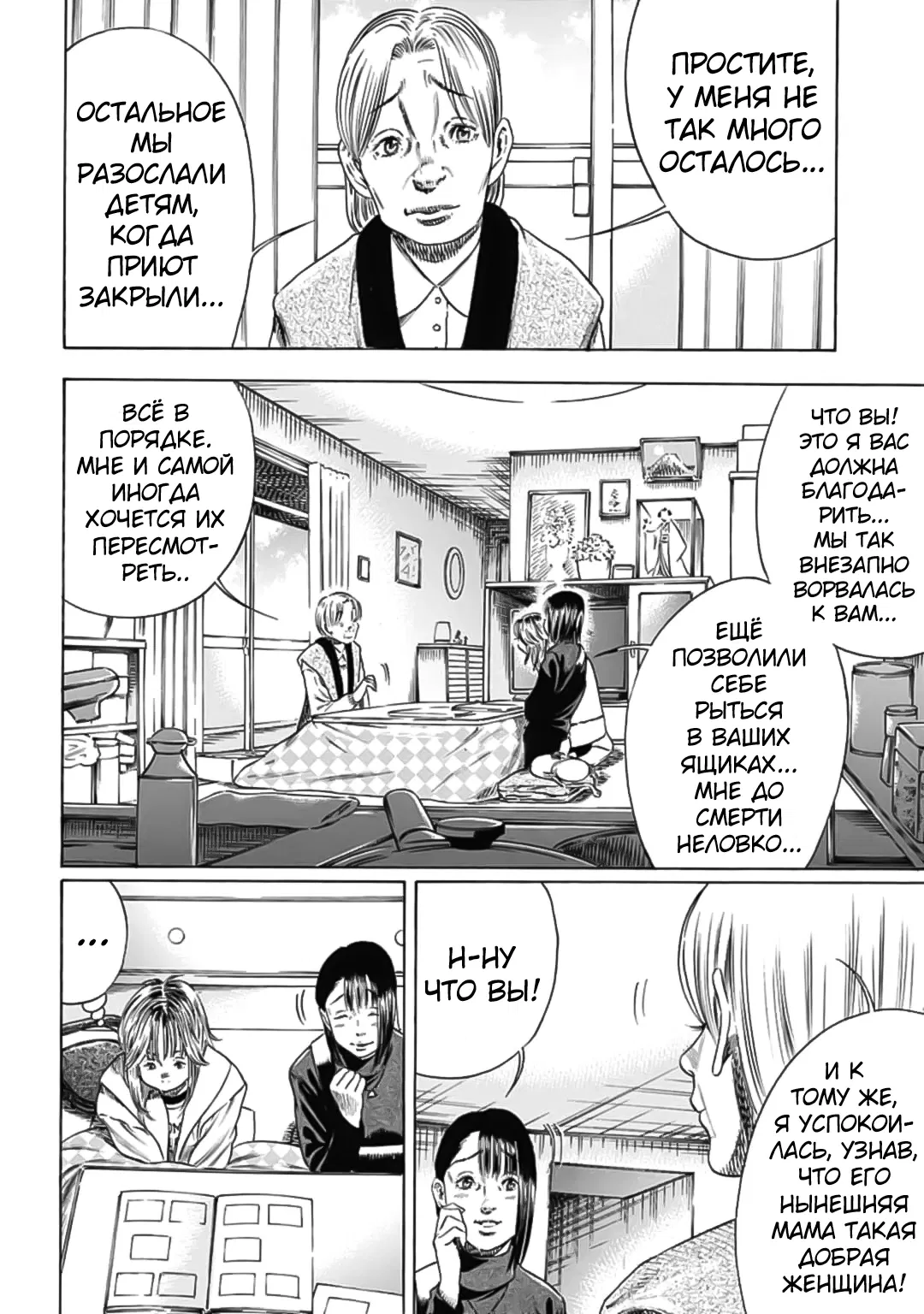 Манга Мать-паразит - Глава 48 Страница 5