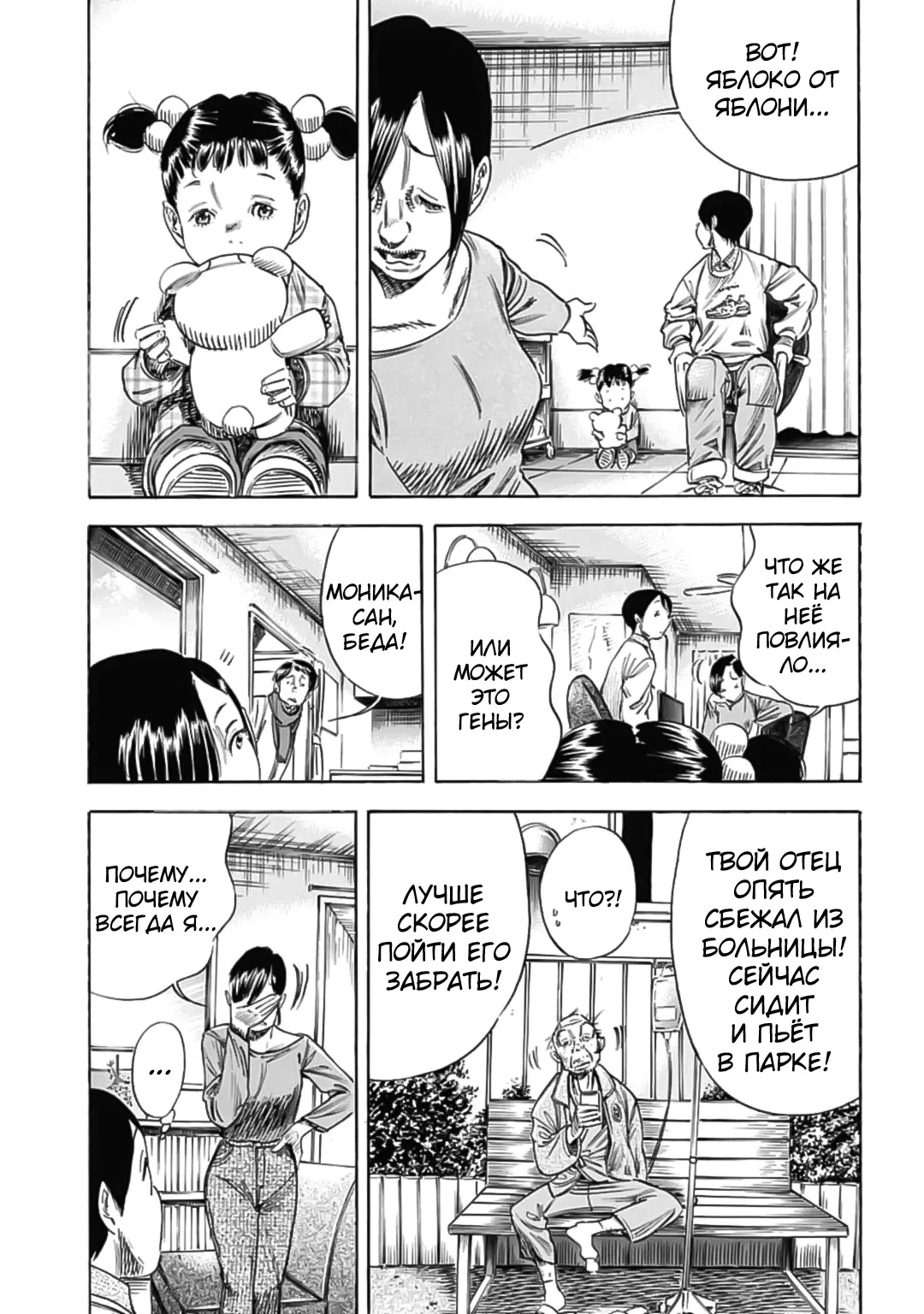 Манга Мать-паразит - Глава 48 Страница 24