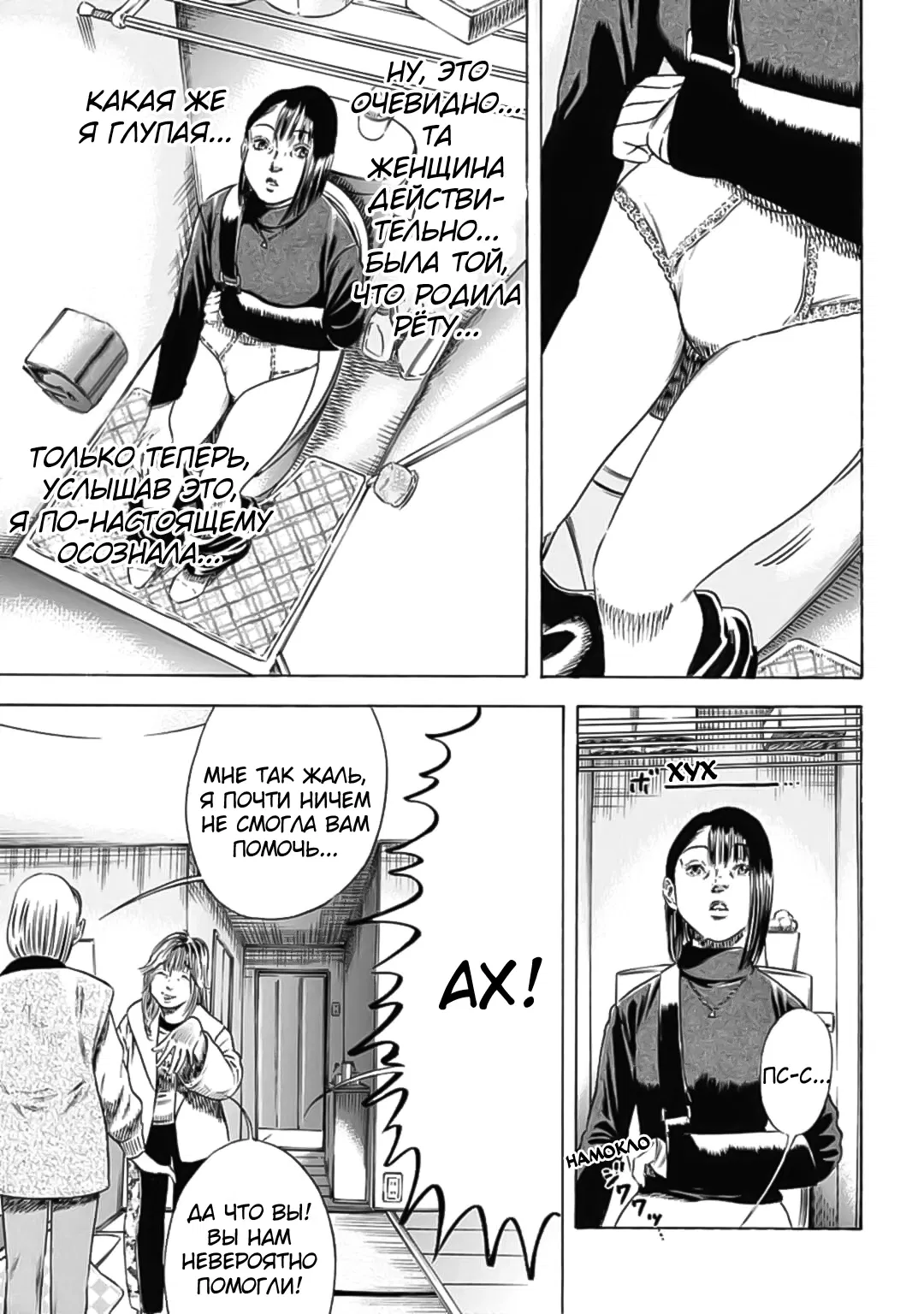 Манга Мать-паразит - Глава 48 Страница 14