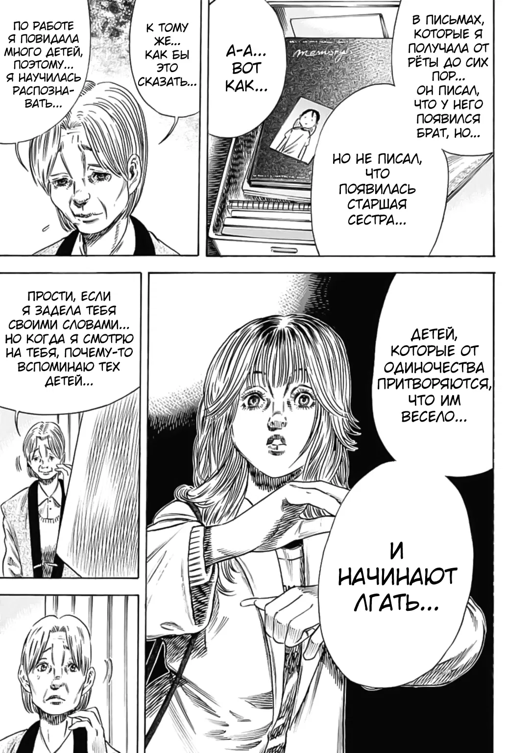 Манга Мать-паразит - Глава 48 Страница 16