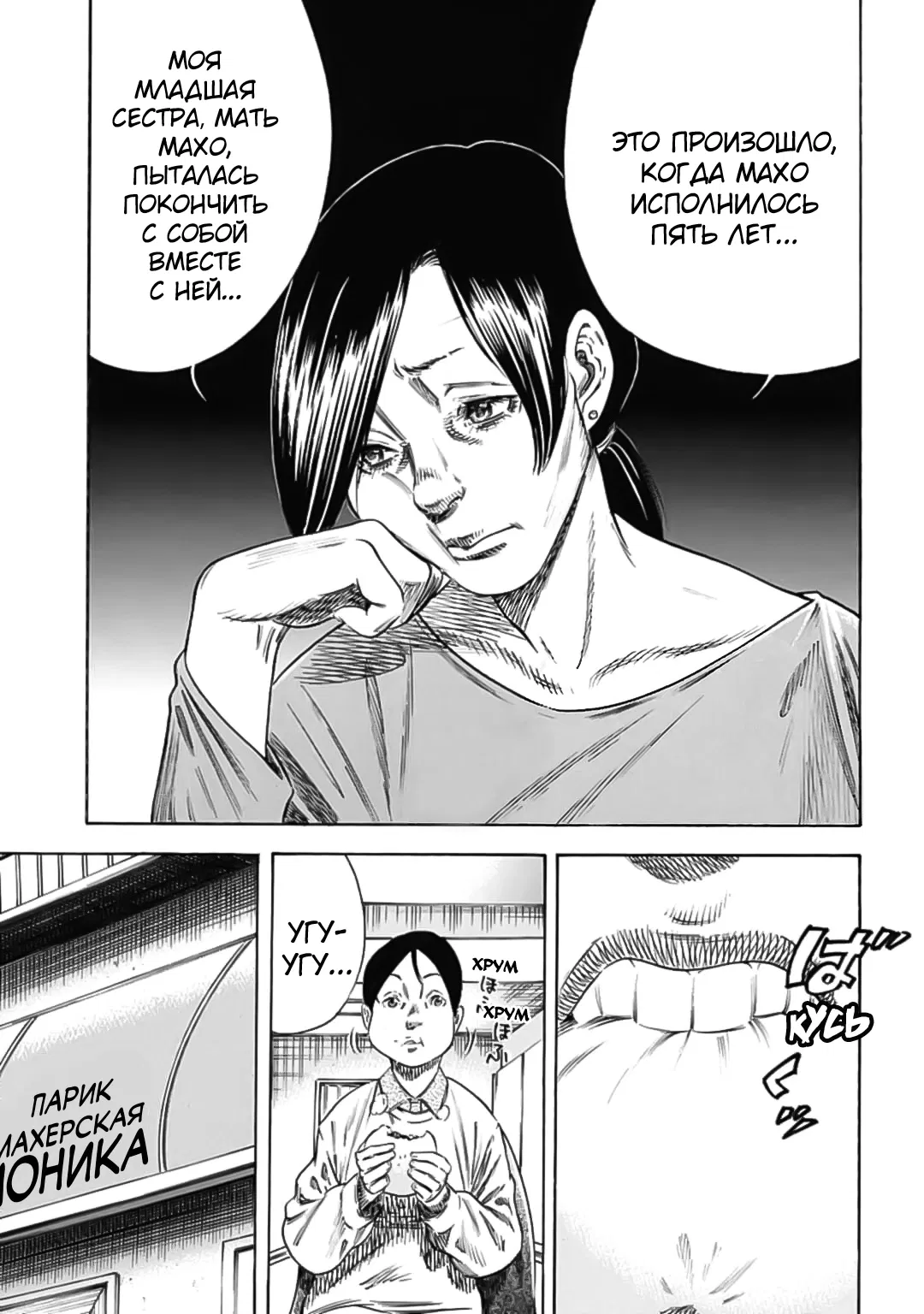 Манга Мать-паразит - Глава 48 Страница 20