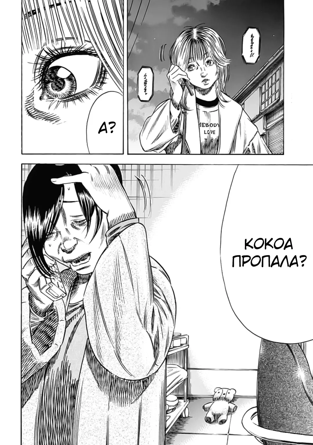 Манга Мать-паразит - Глава 48 Страница 35