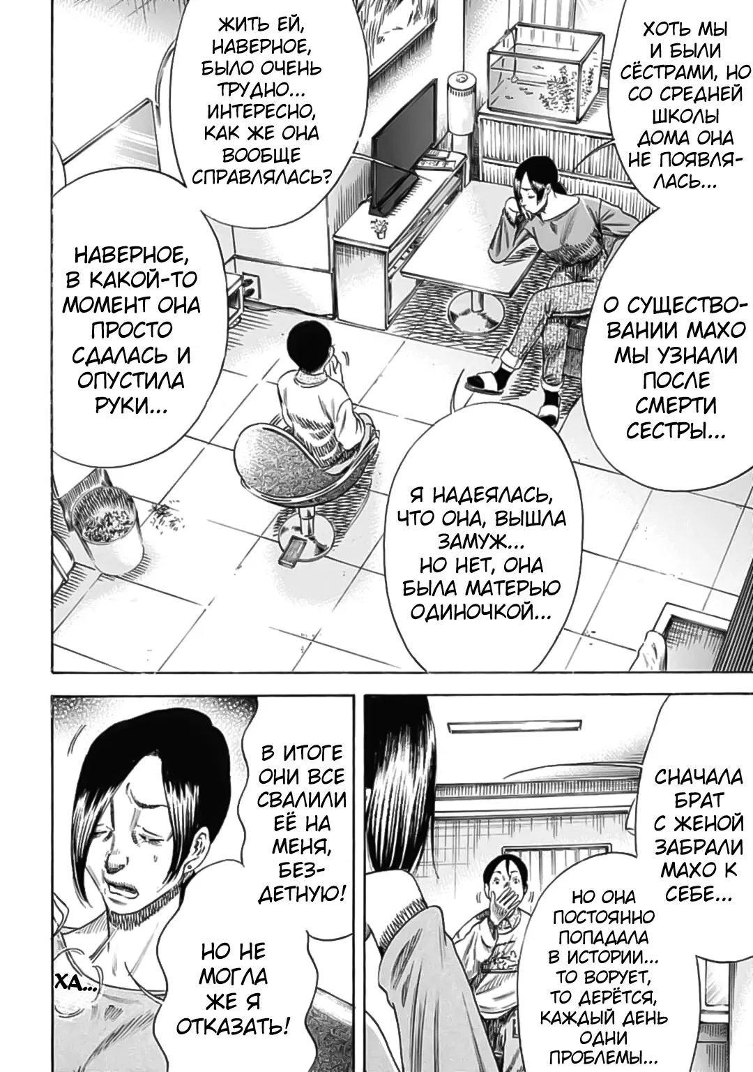 Манга Мать-паразит - Глава 48 Страница 21