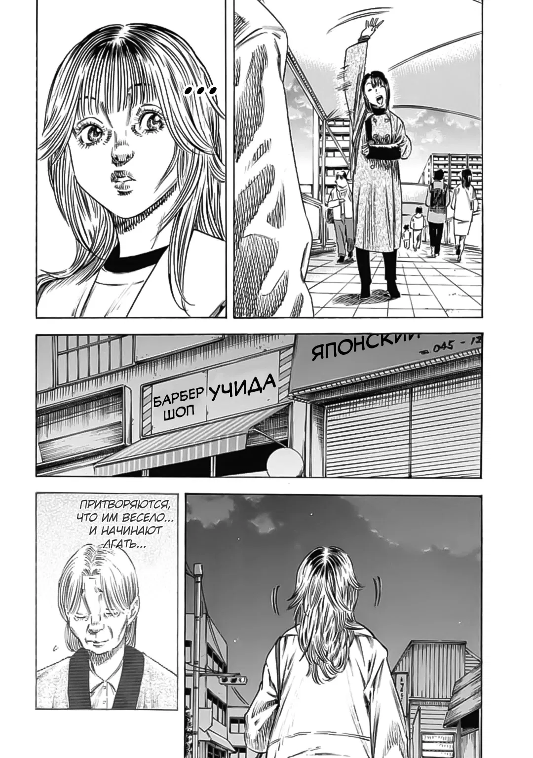 Манга Мать-паразит - Глава 48 Страница 33