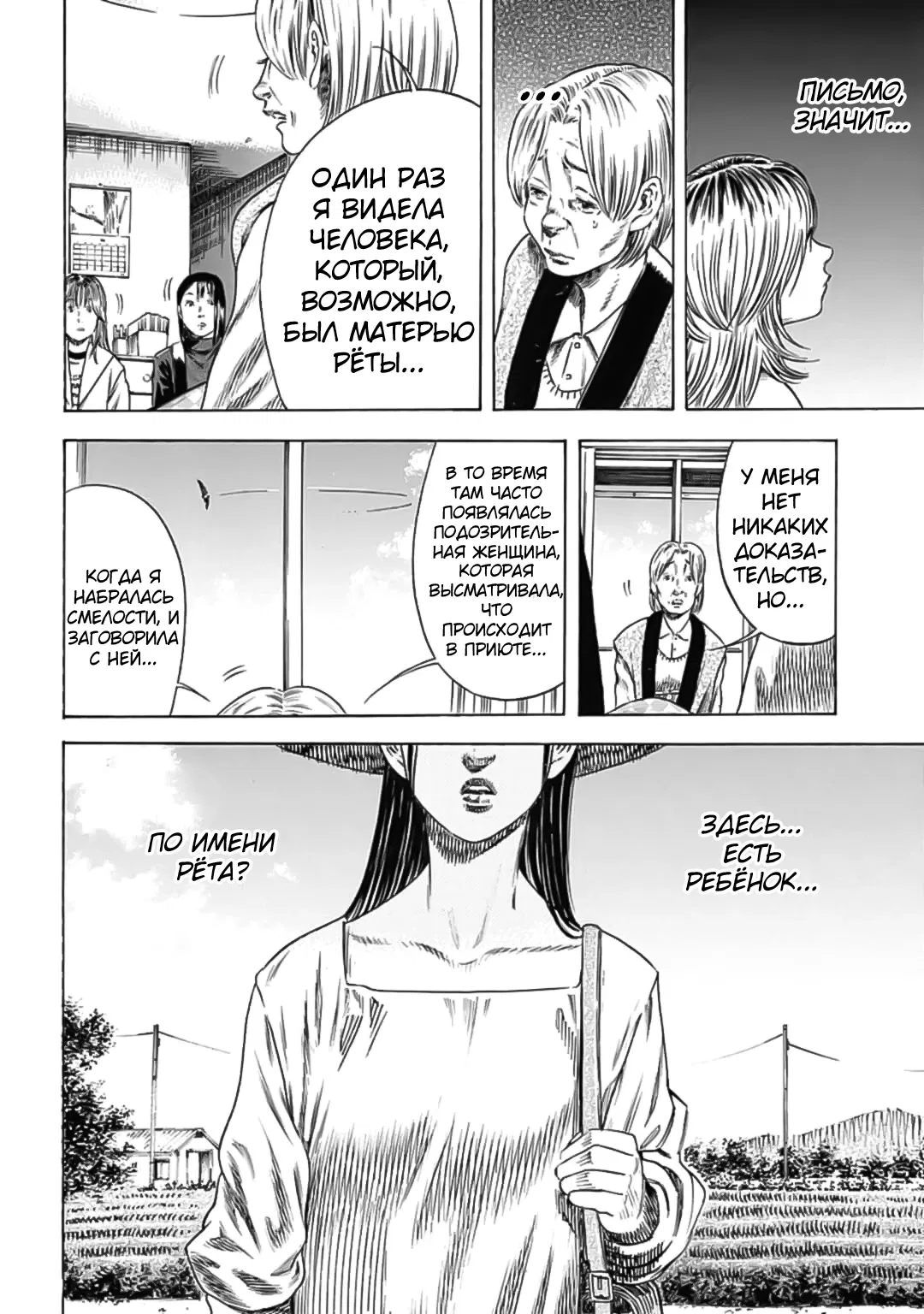 Манга Мать-паразит - Глава 48 Страница 11