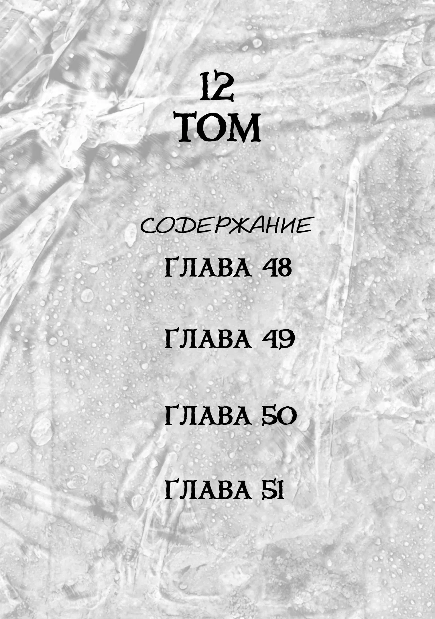 Манга Мать-паразит - Глава 48 Страница 3