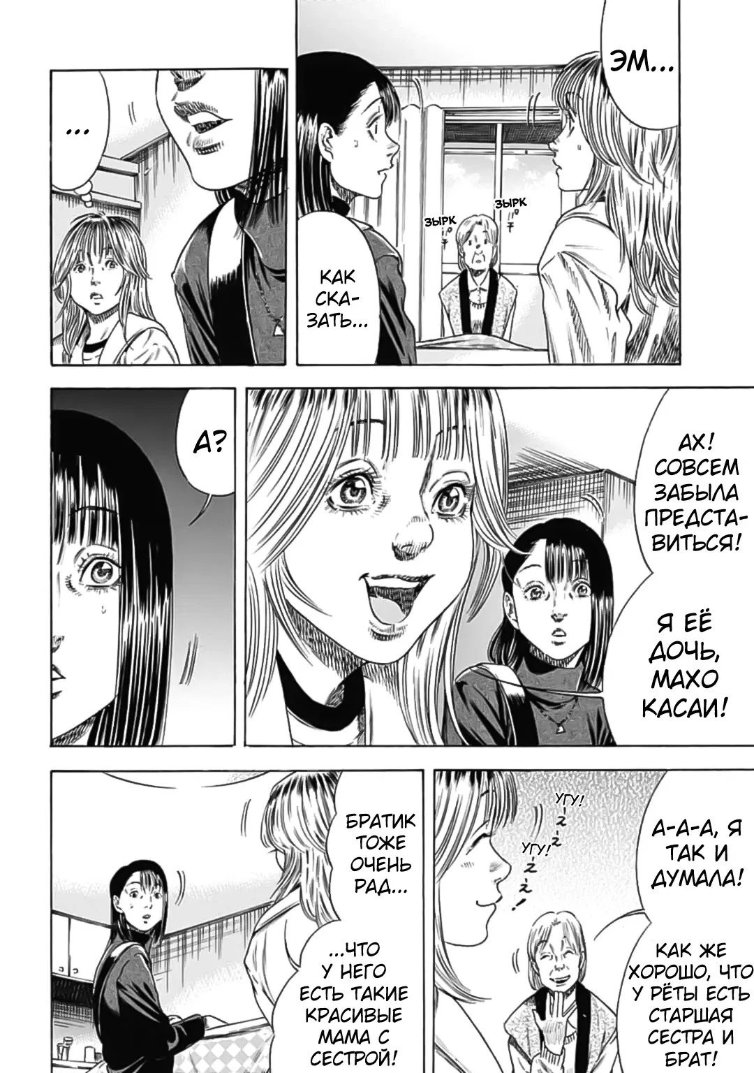 Манга Мать-паразит - Глава 48 Страница 7