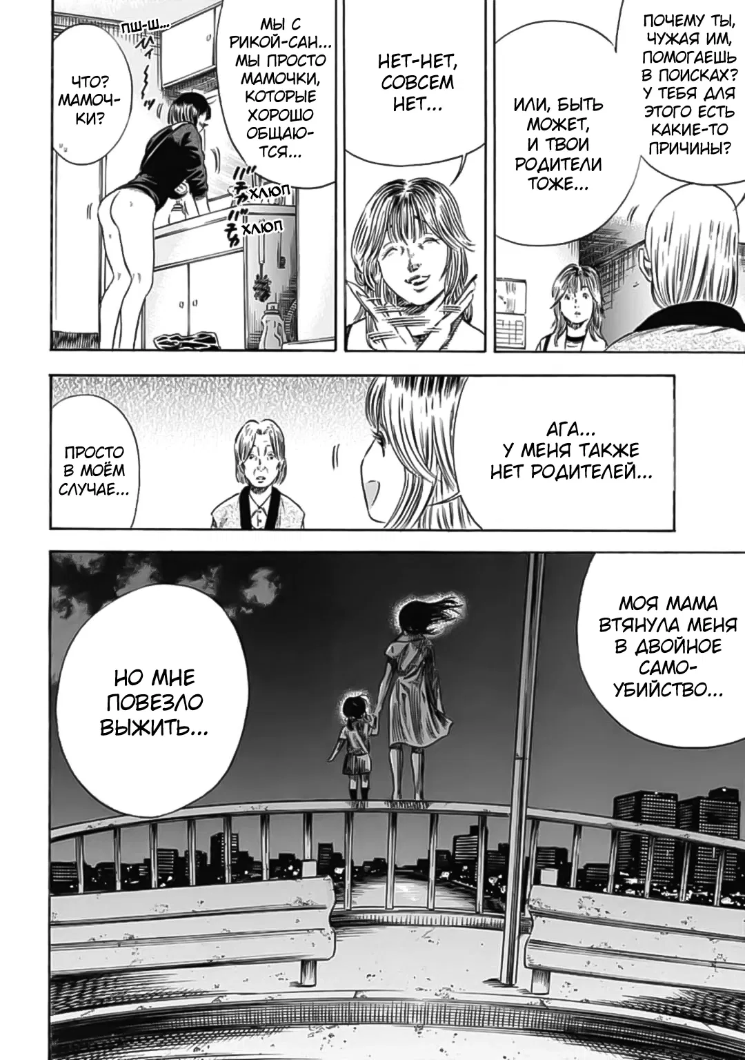 Манга Мать-паразит - Глава 48 Страница 17