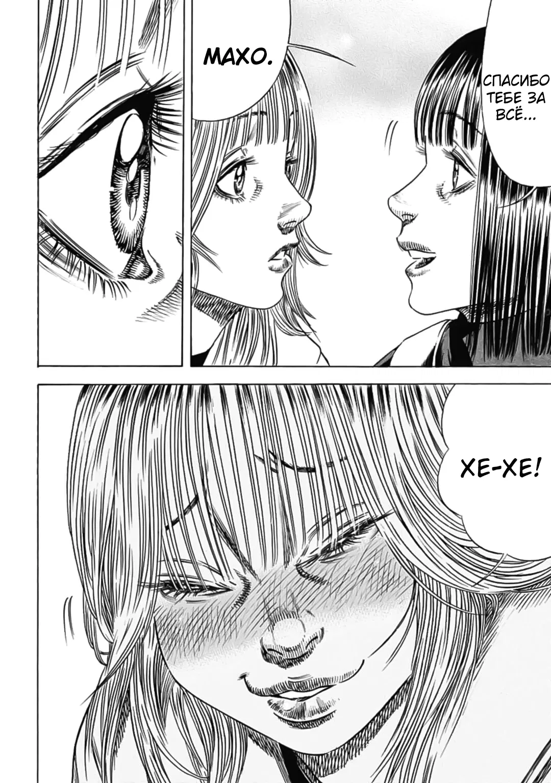 Манга Мать-паразит - Глава 48 Страница 9