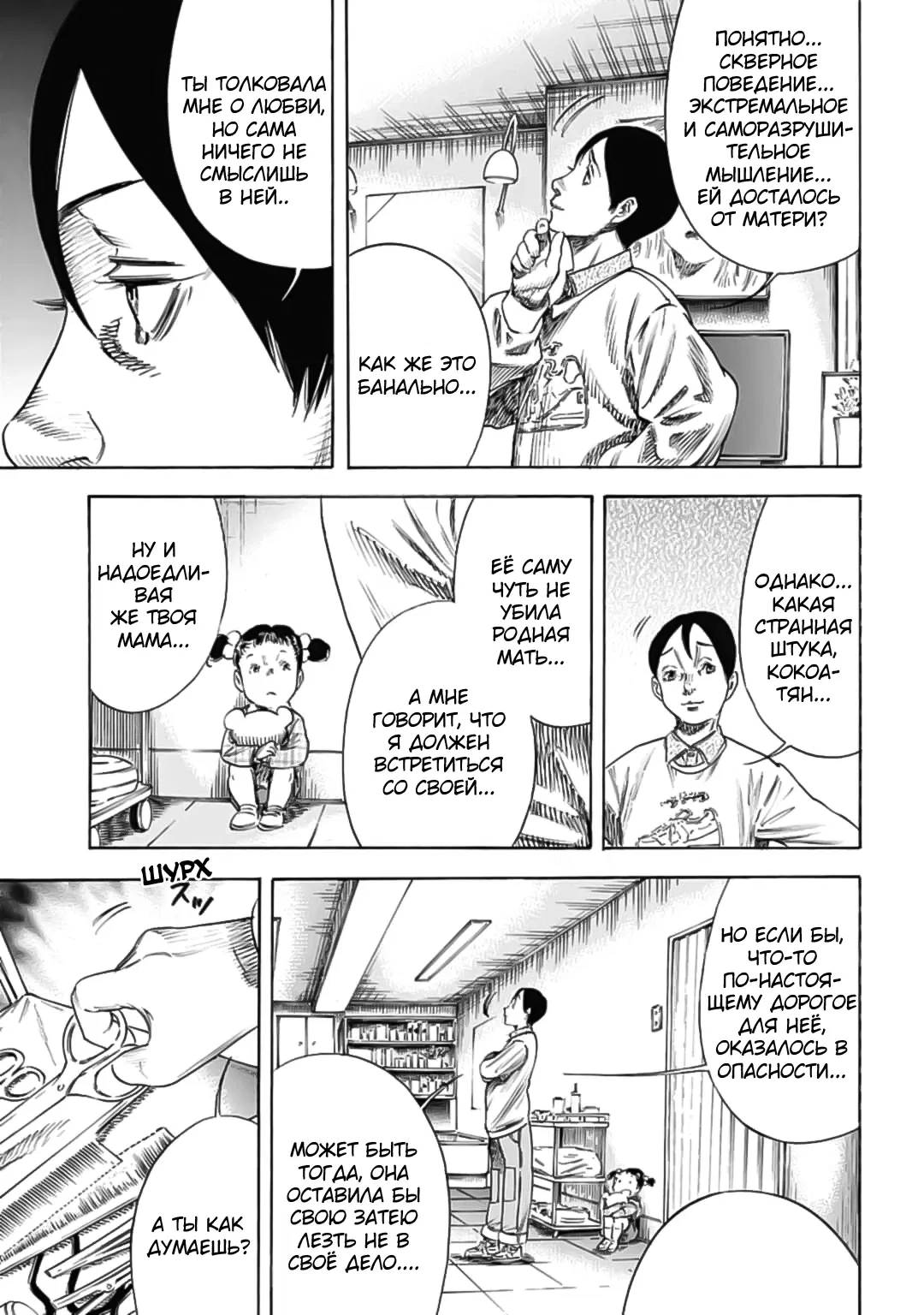 Манга Мать-паразит - Глава 48 Страница 28