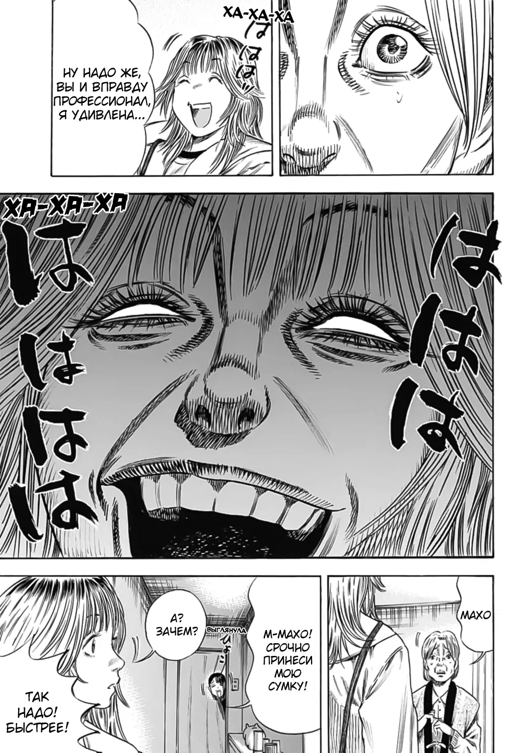 Манга Мать-паразит - Глава 48 Страница 18