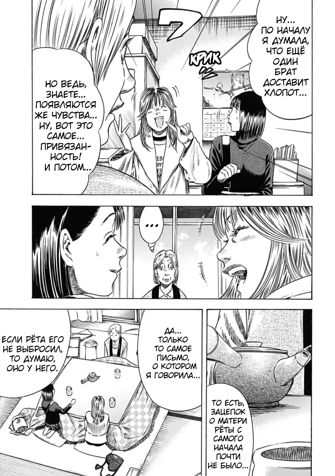 Манга Мать-паразит - Глава 48 Страница 10