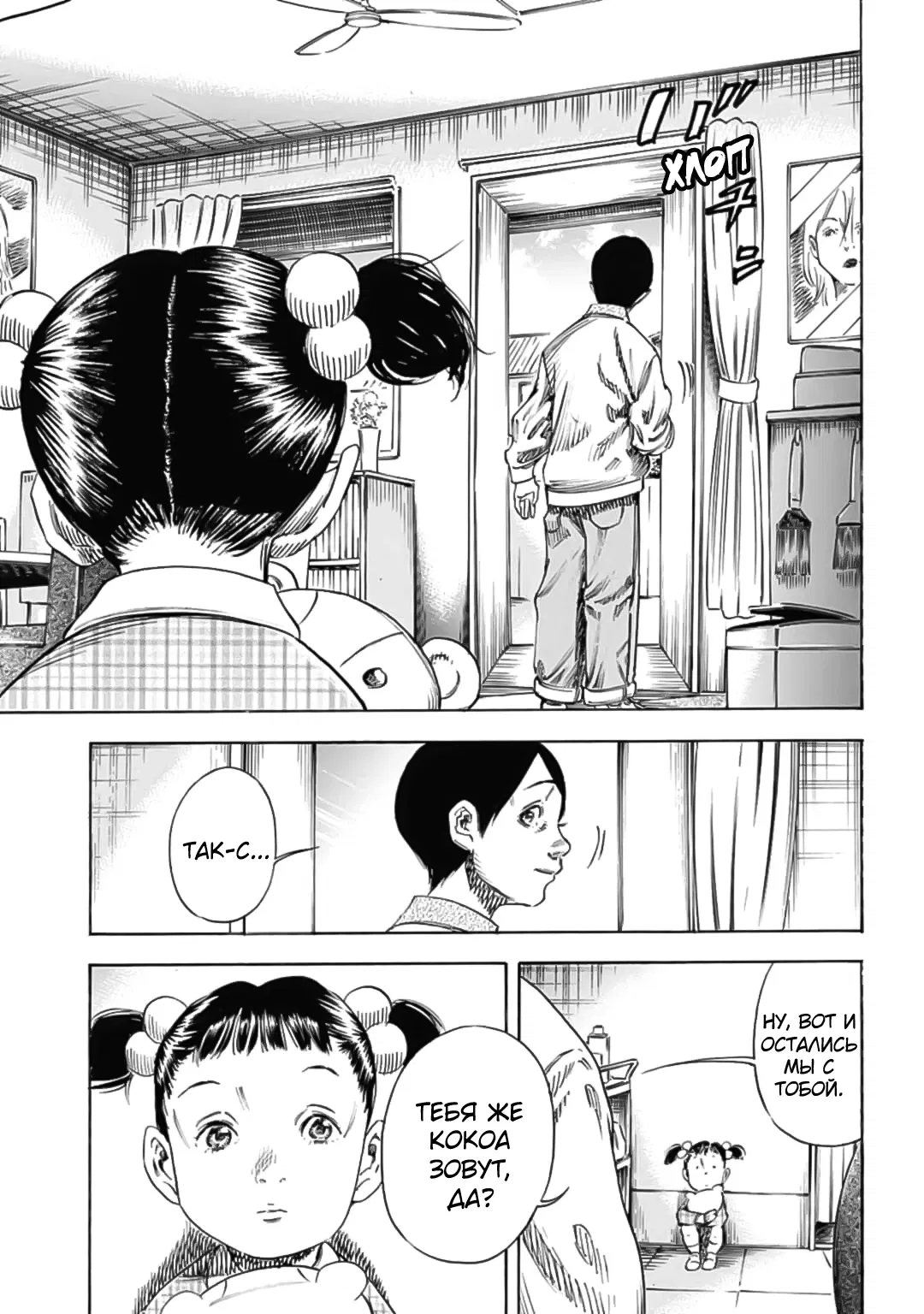 Манга Мать-паразит - Глава 48 Страница 26