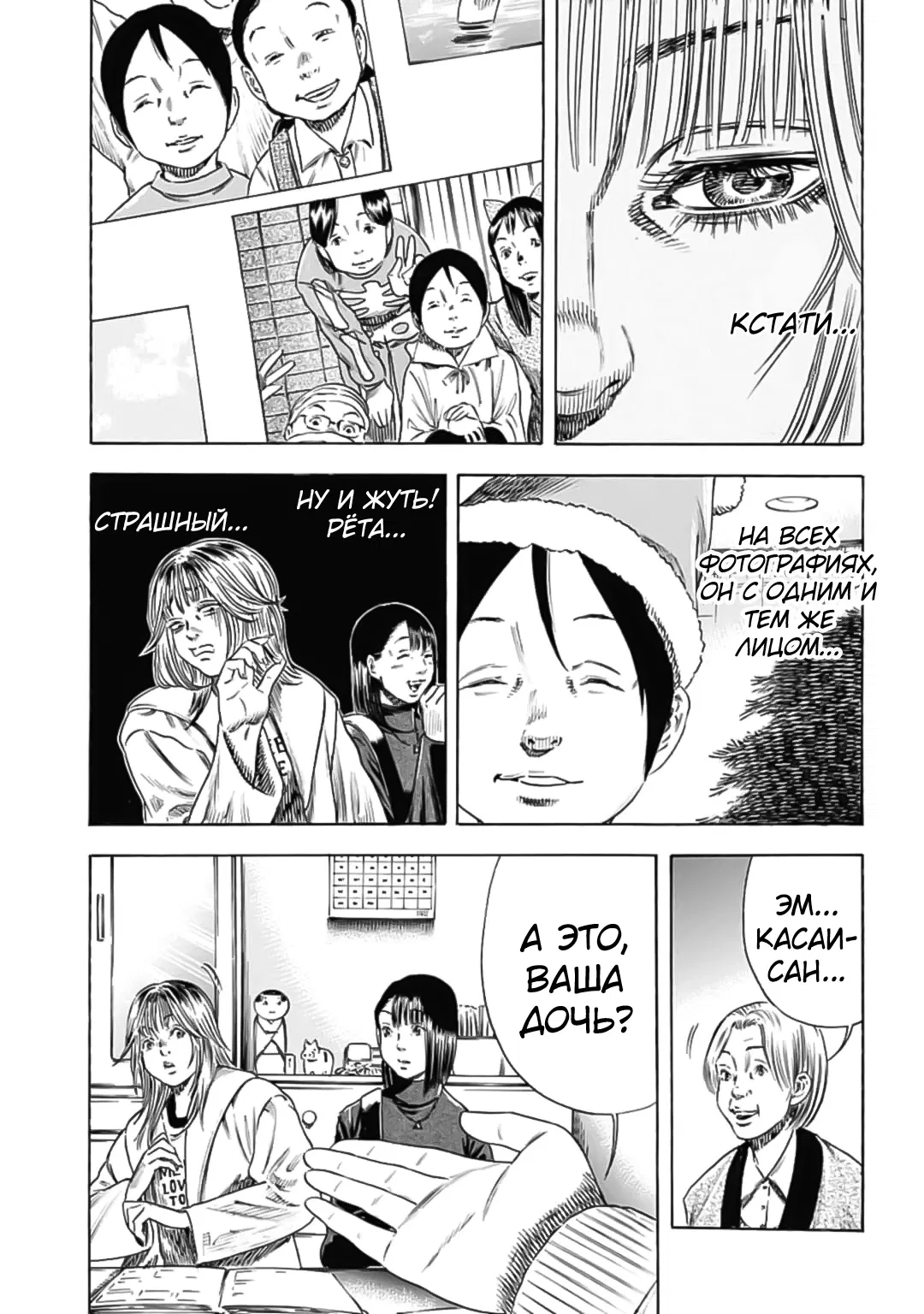 Манга Мать-паразит - Глава 48 Страница 6