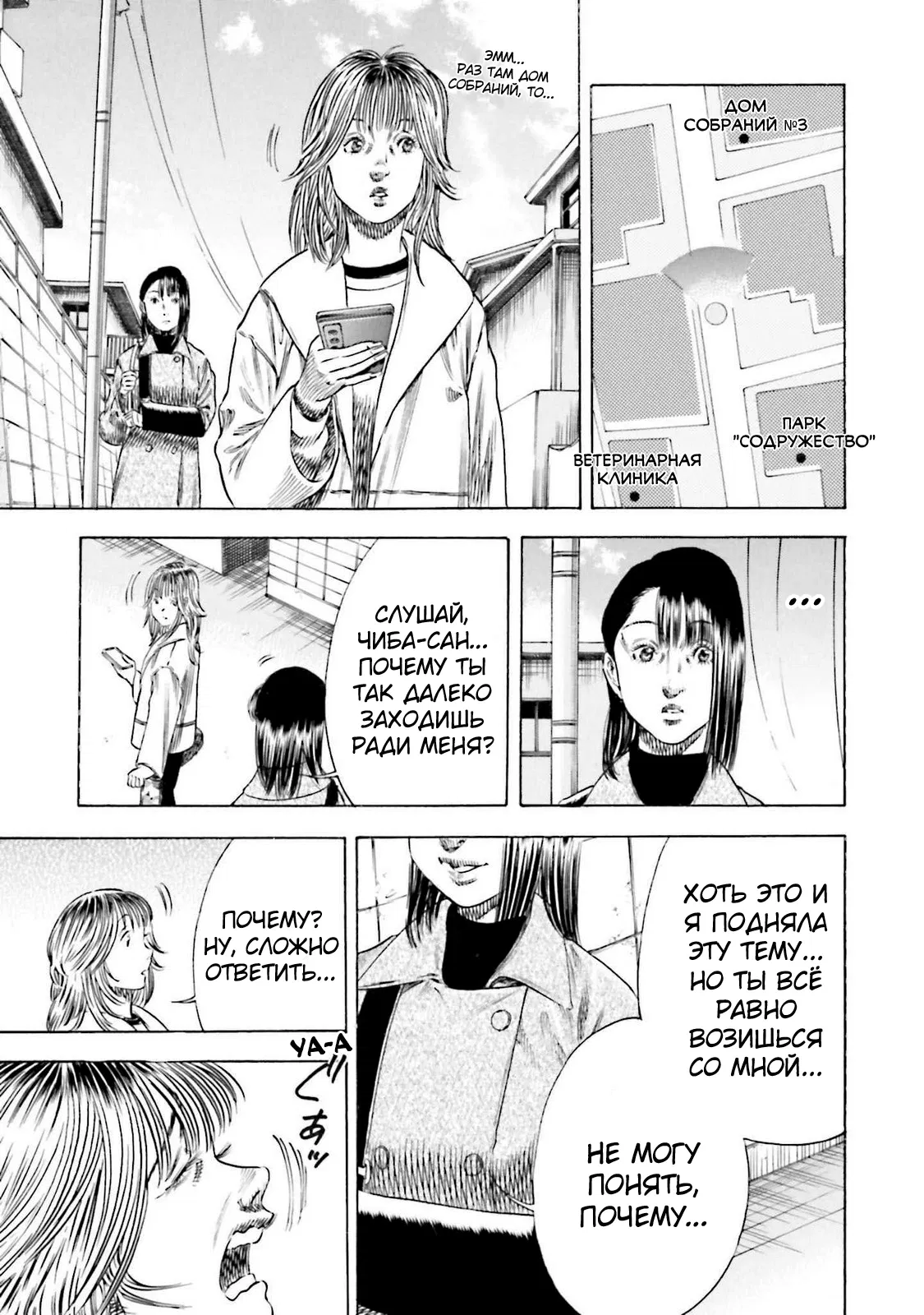 Манга Мать-паразит - Глава 47 Страница 25