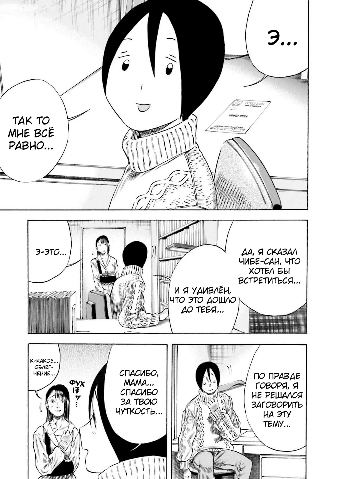 Манга Мать-паразит - Глава 47 Страница 13