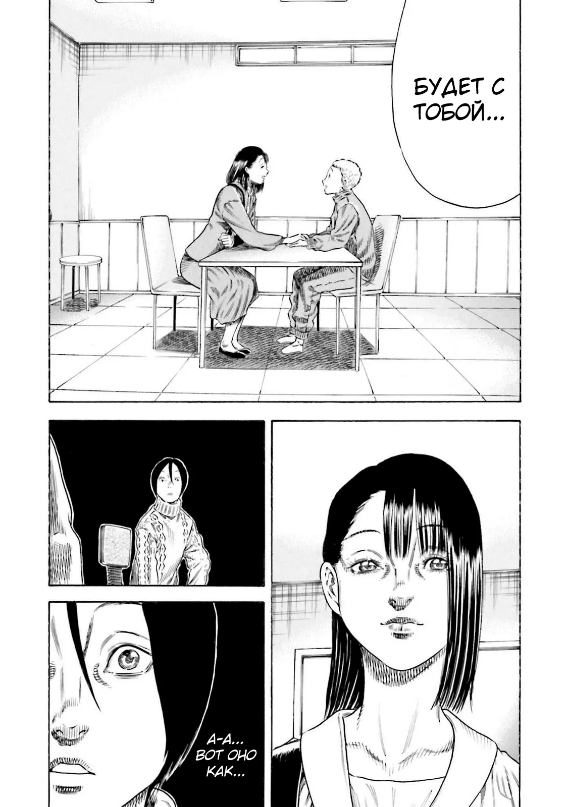 Манга Мать-паразит - Глава 47 Страница 17