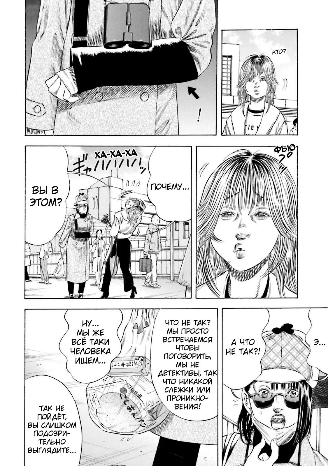 Манга Мать-паразит - Глава 47 Страница 22