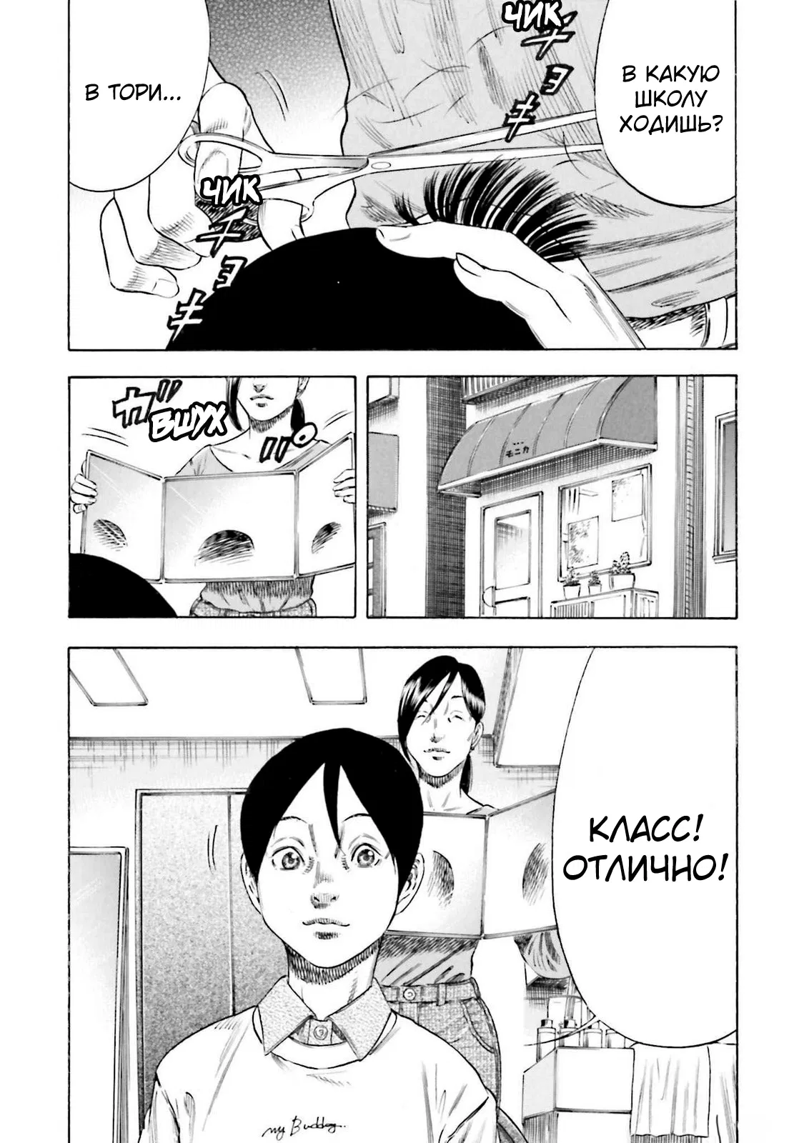 Манга Мать-паразит - Глава 47 Страница 29