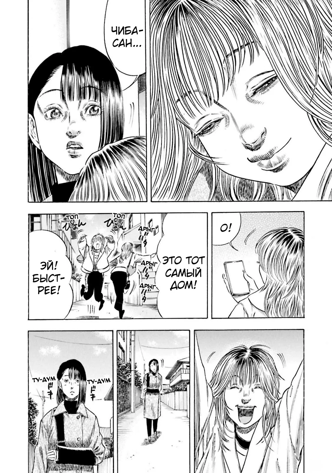 Манга Мать-паразит - Глава 47 Страница 28