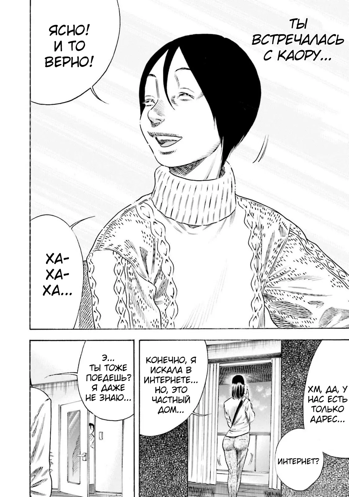 Манга Мать-паразит - Глава 47 Страница 18