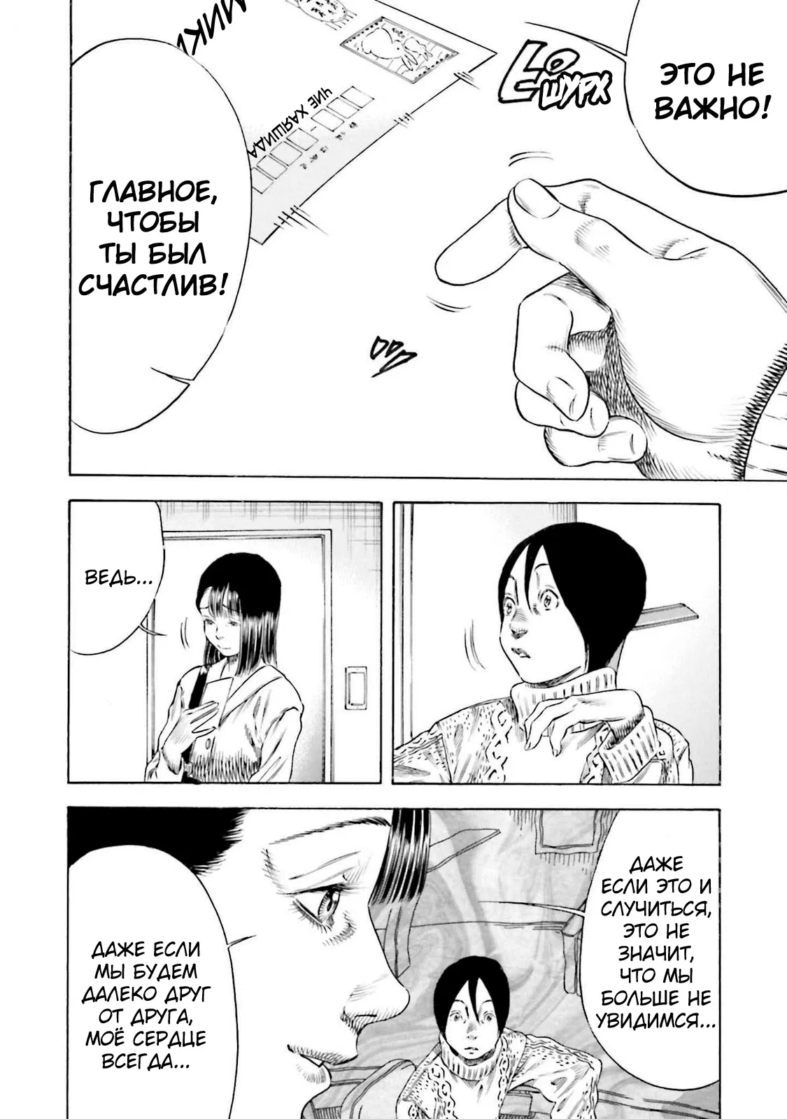 Манга Мать-паразит - Глава 47 Страница 16