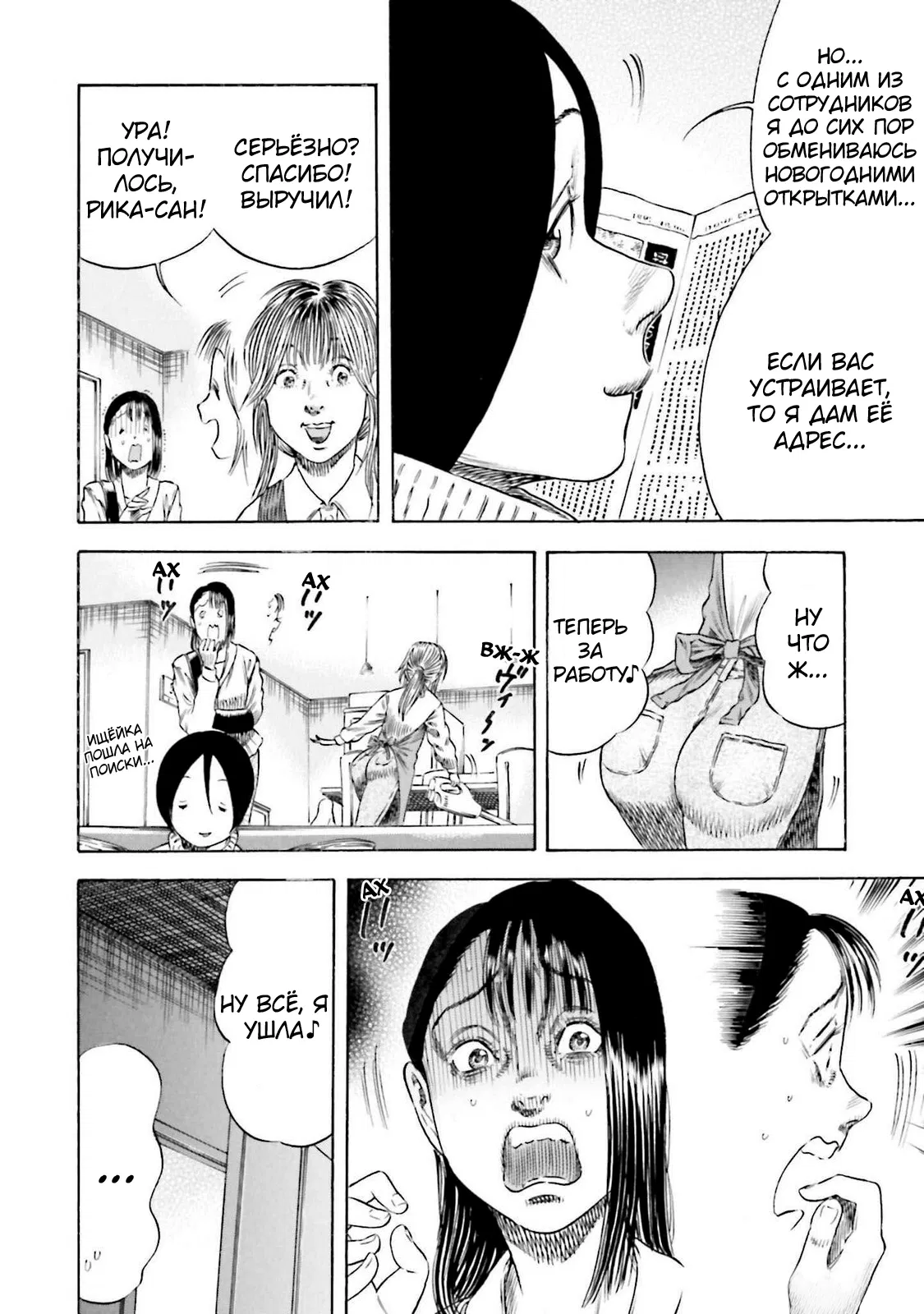 Манга Мать-паразит - Глава 47 Страница 12