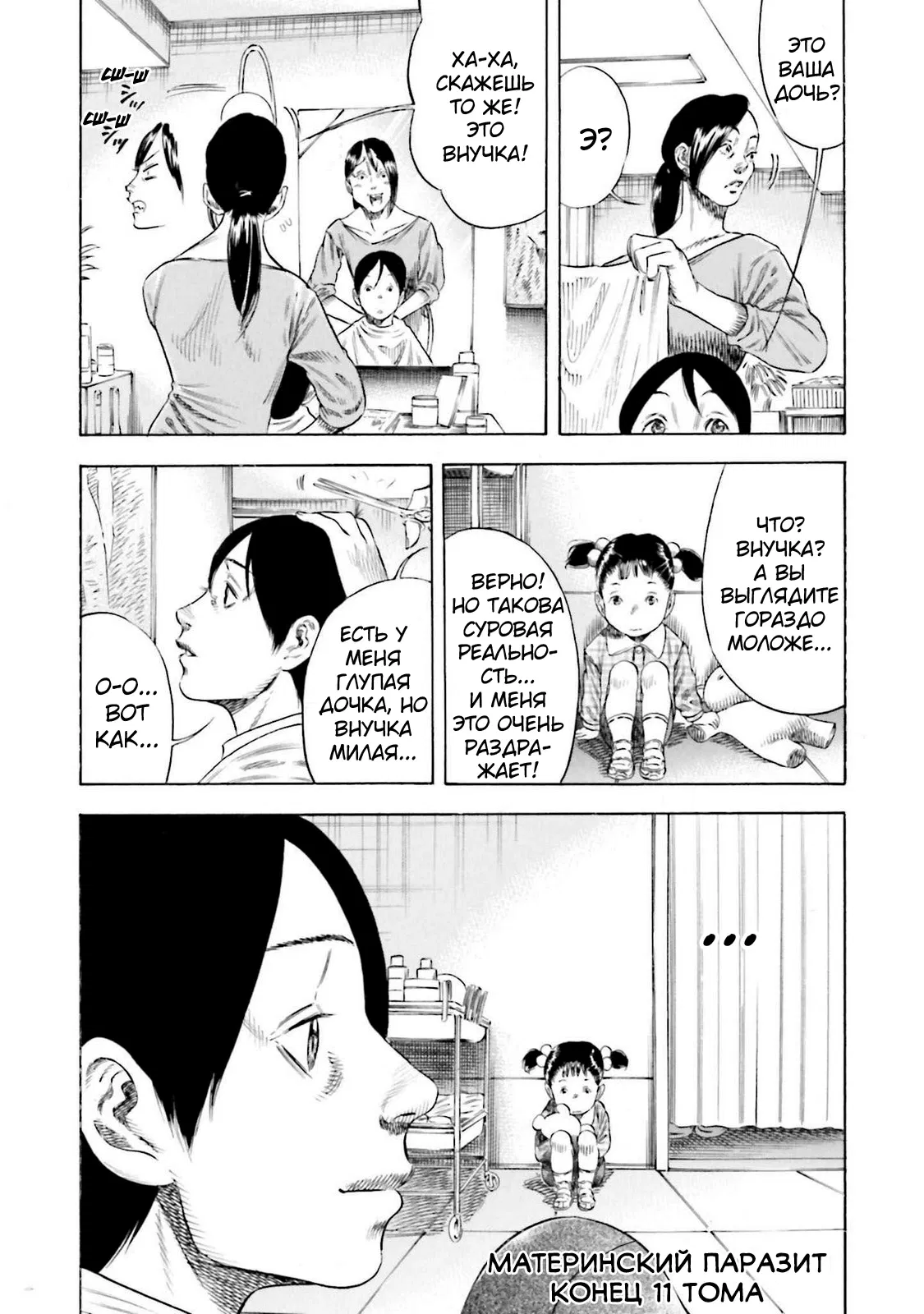 Манга Мать-паразит - Глава 47 Страница 32