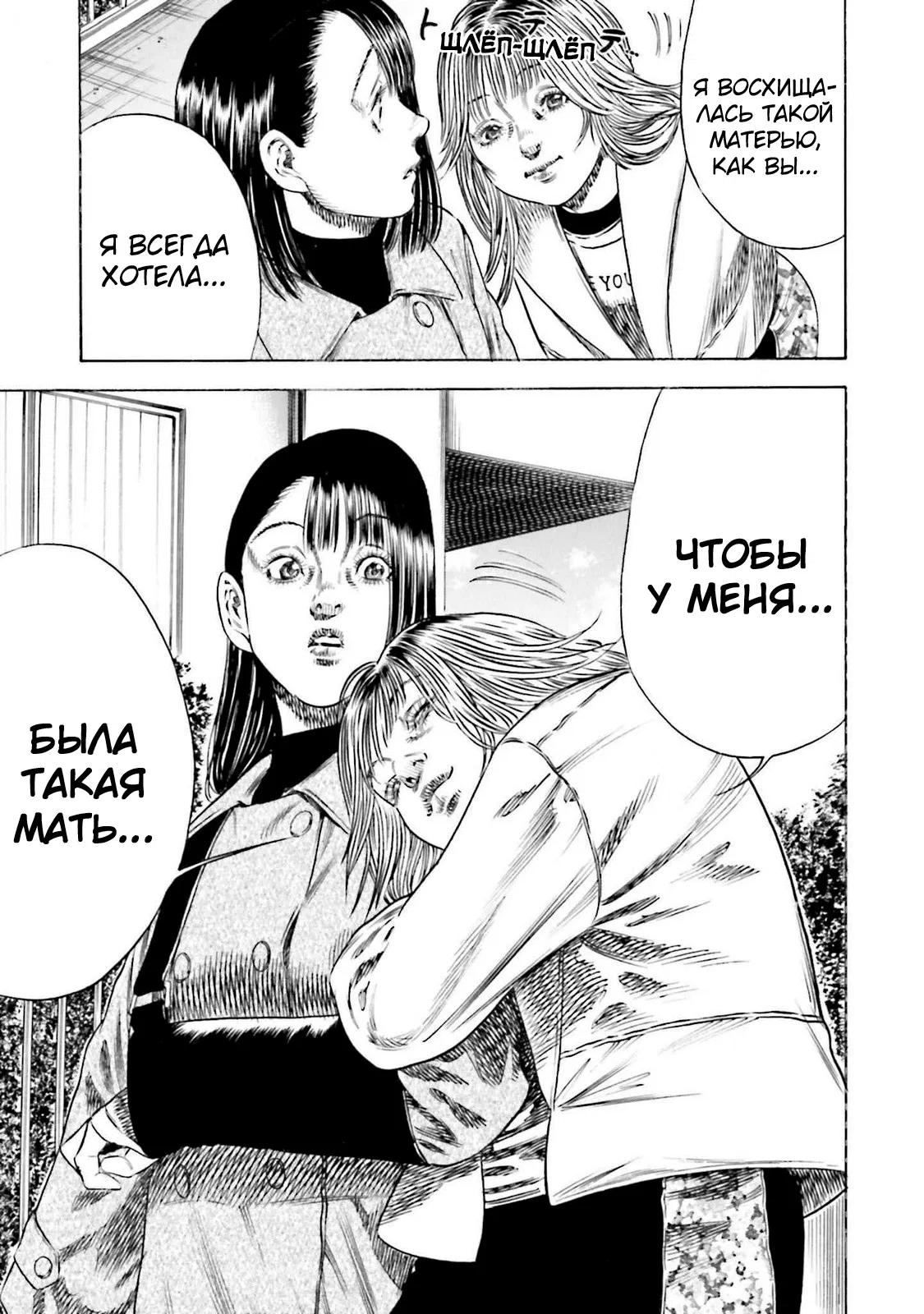 Манга Мать-паразит - Глава 47 Страница 27
