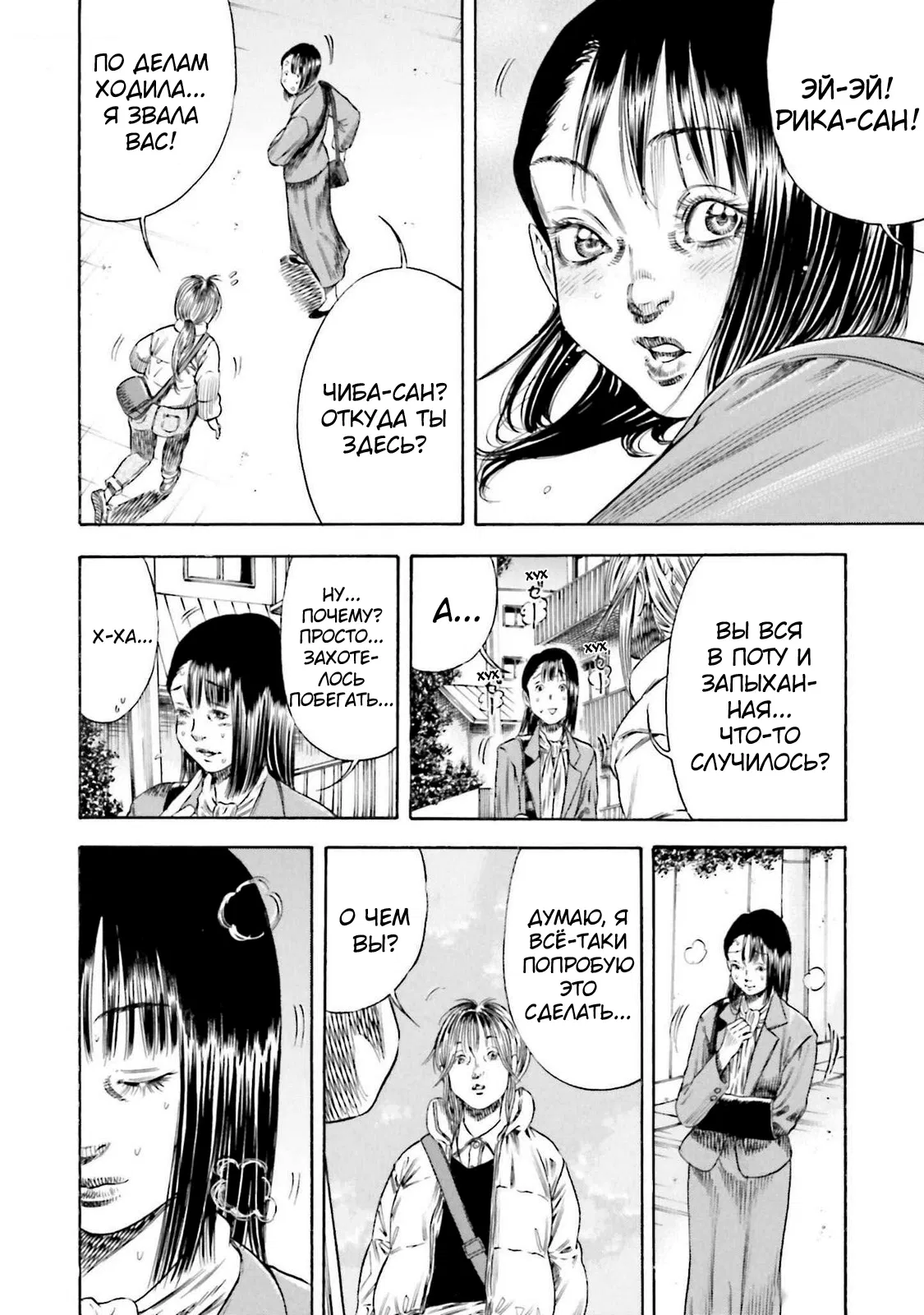 Манга Мать-паразит - Глава 47 Страница 4