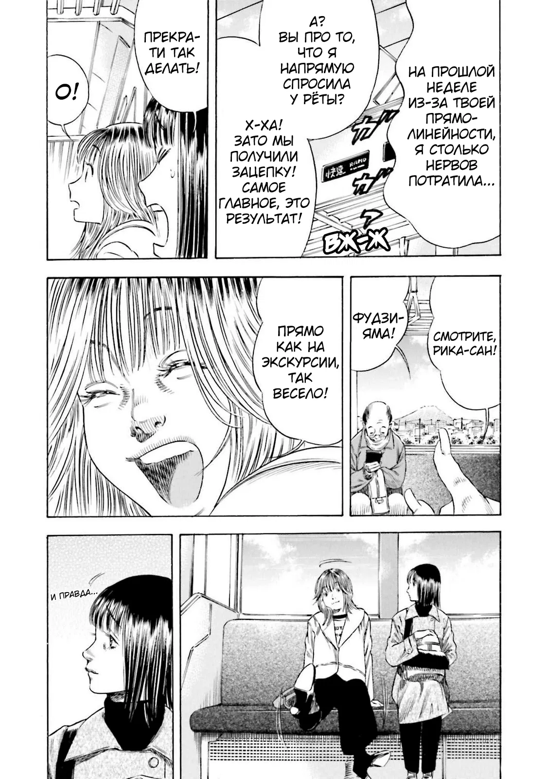 Манга Мать-паразит - Глава 47 Страница 24