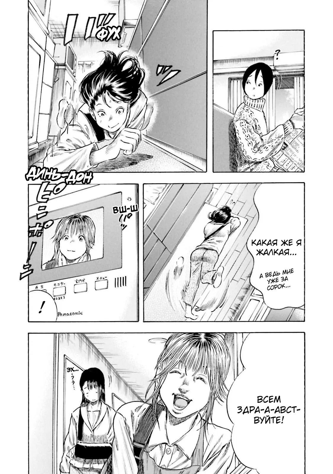 Манга Мать-паразит - Глава 47 Страница 9