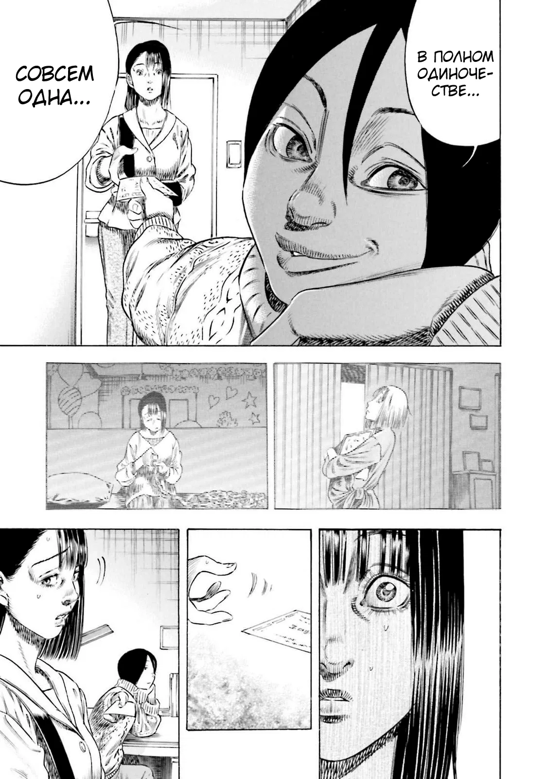 Манга Мать-паразит - Глава 47 Страница 15