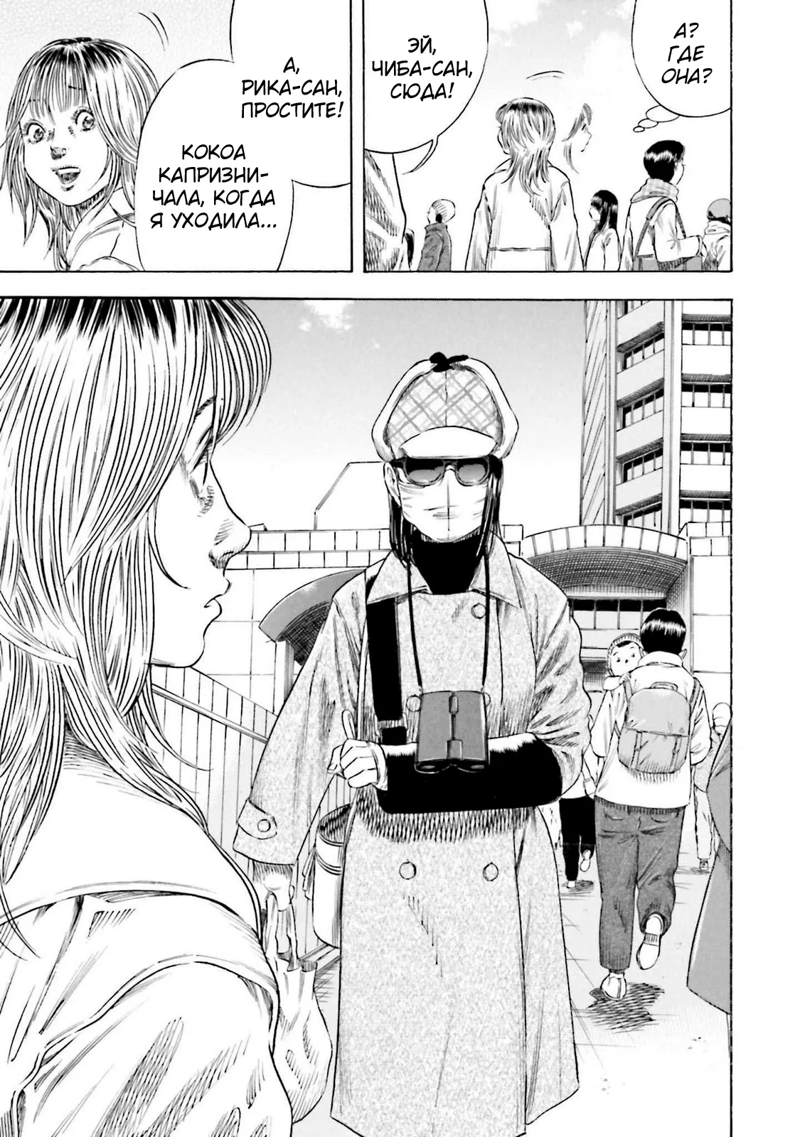 Манга Мать-паразит - Глава 47 Страница 21