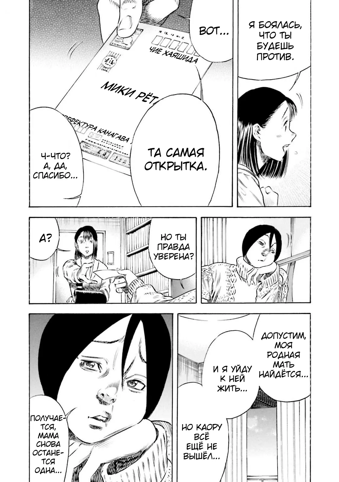 Манга Мать-паразит - Глава 47 Страница 14