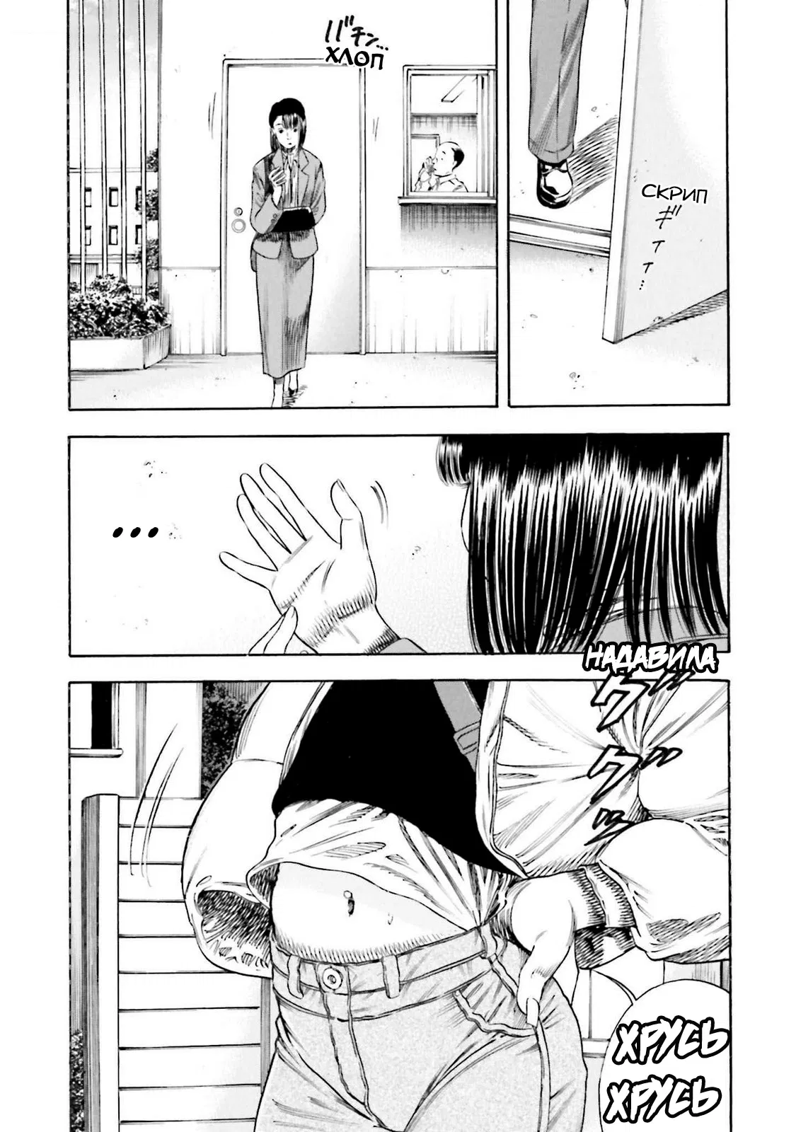 Манга Мать-паразит - Глава 47 Страница 2