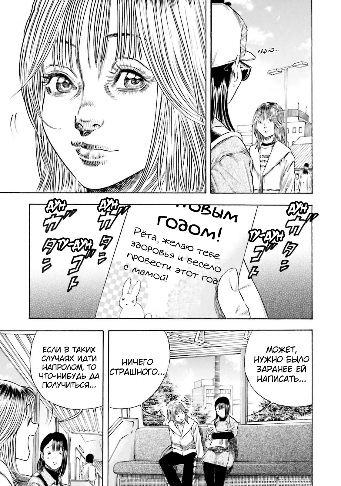 Манга Мать-паразит - Глава 47 Страница 23