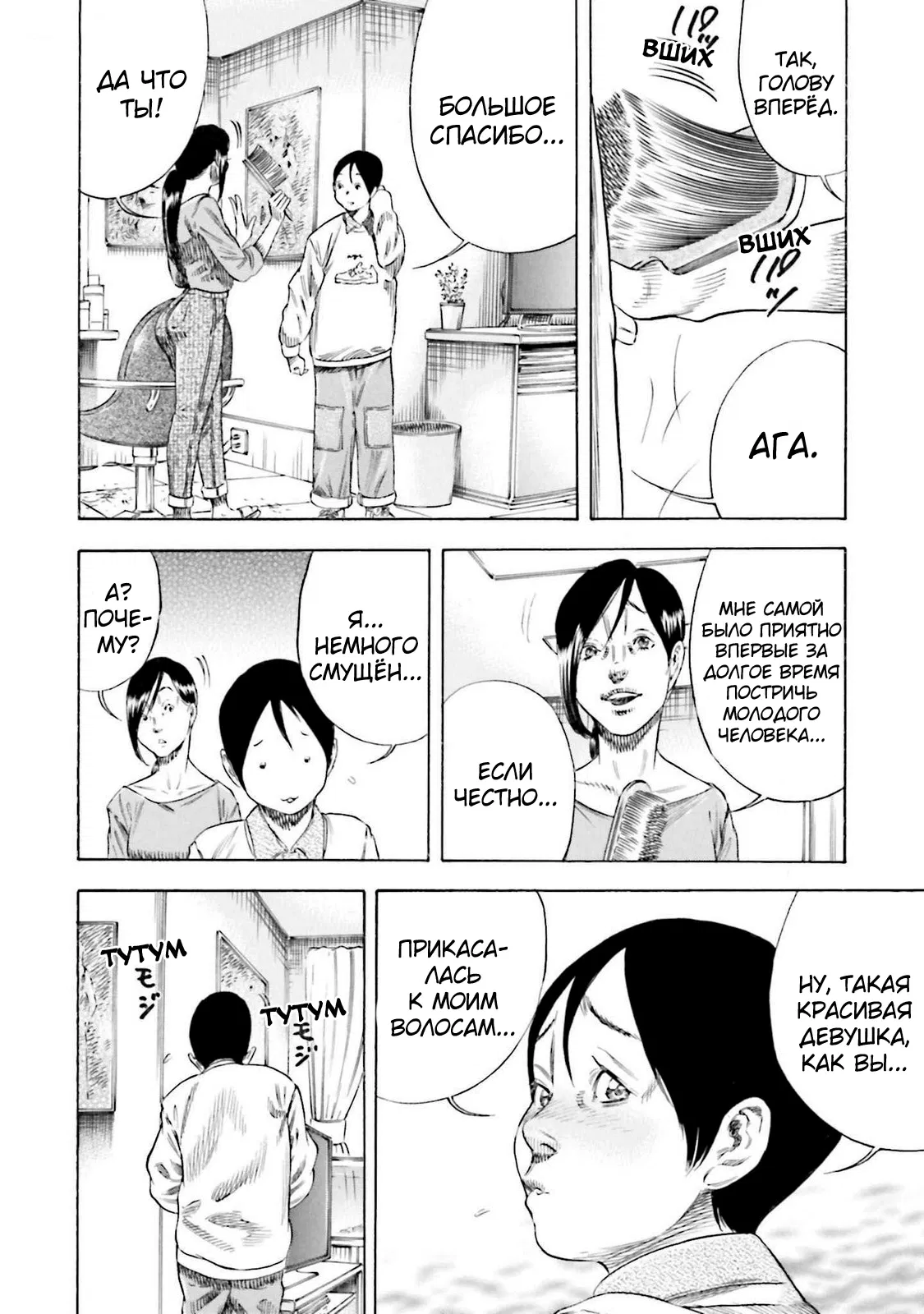 Манга Мать-паразит - Глава 47 Страница 30