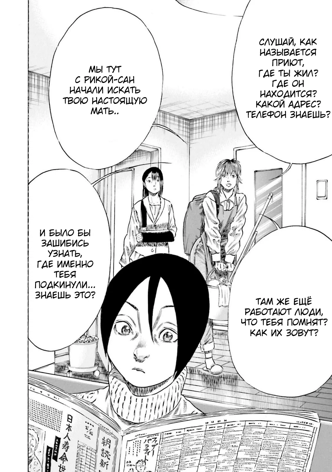 Манга Мать-паразит - Глава 47 Страница 10